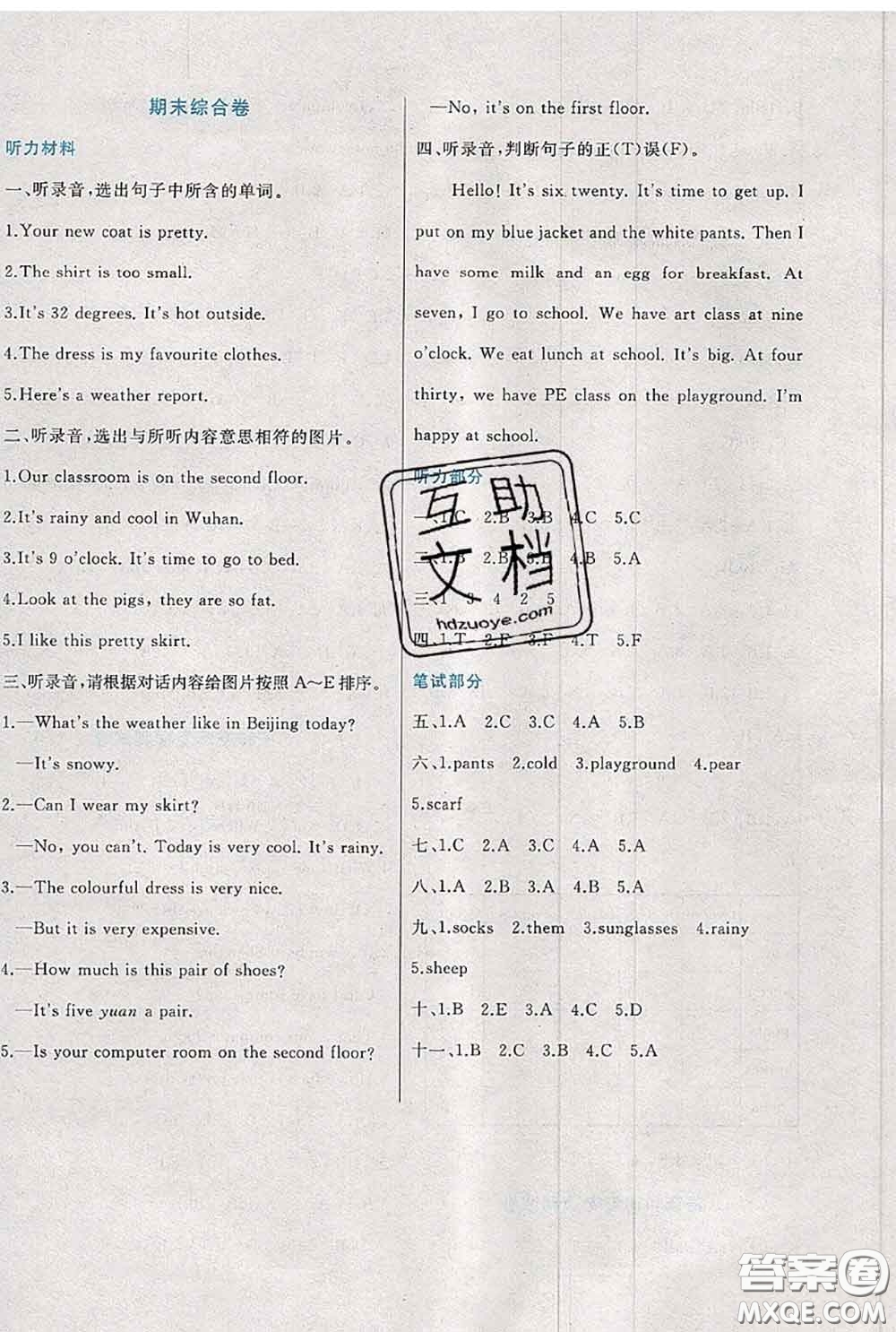 2020新版黃岡全優(yōu)卷四年級(jí)英語(yǔ)下冊(cè)人教版答案