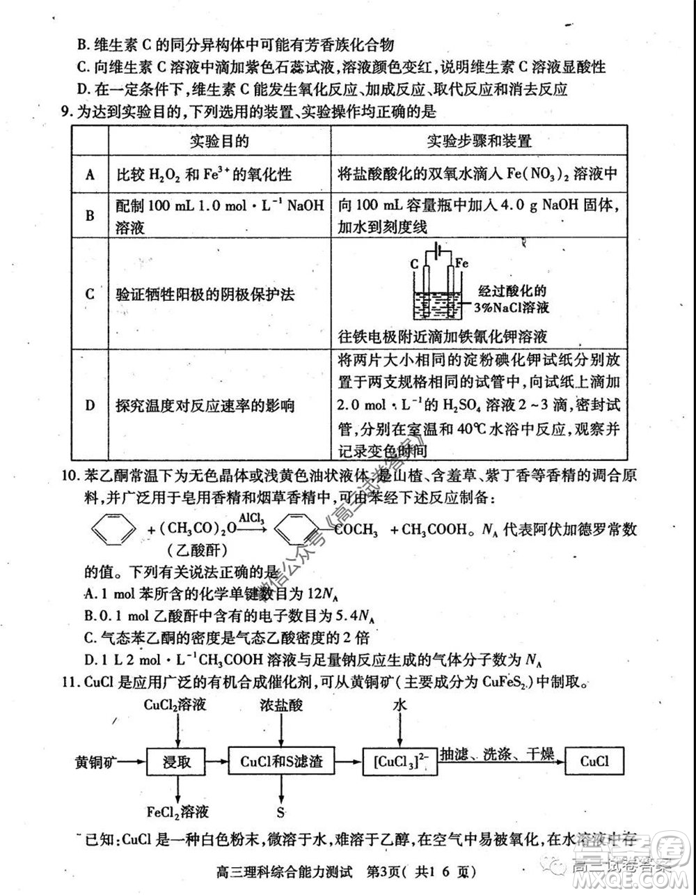 2020年河南省六市高三第二次聯(lián)考理科綜合試題及答案