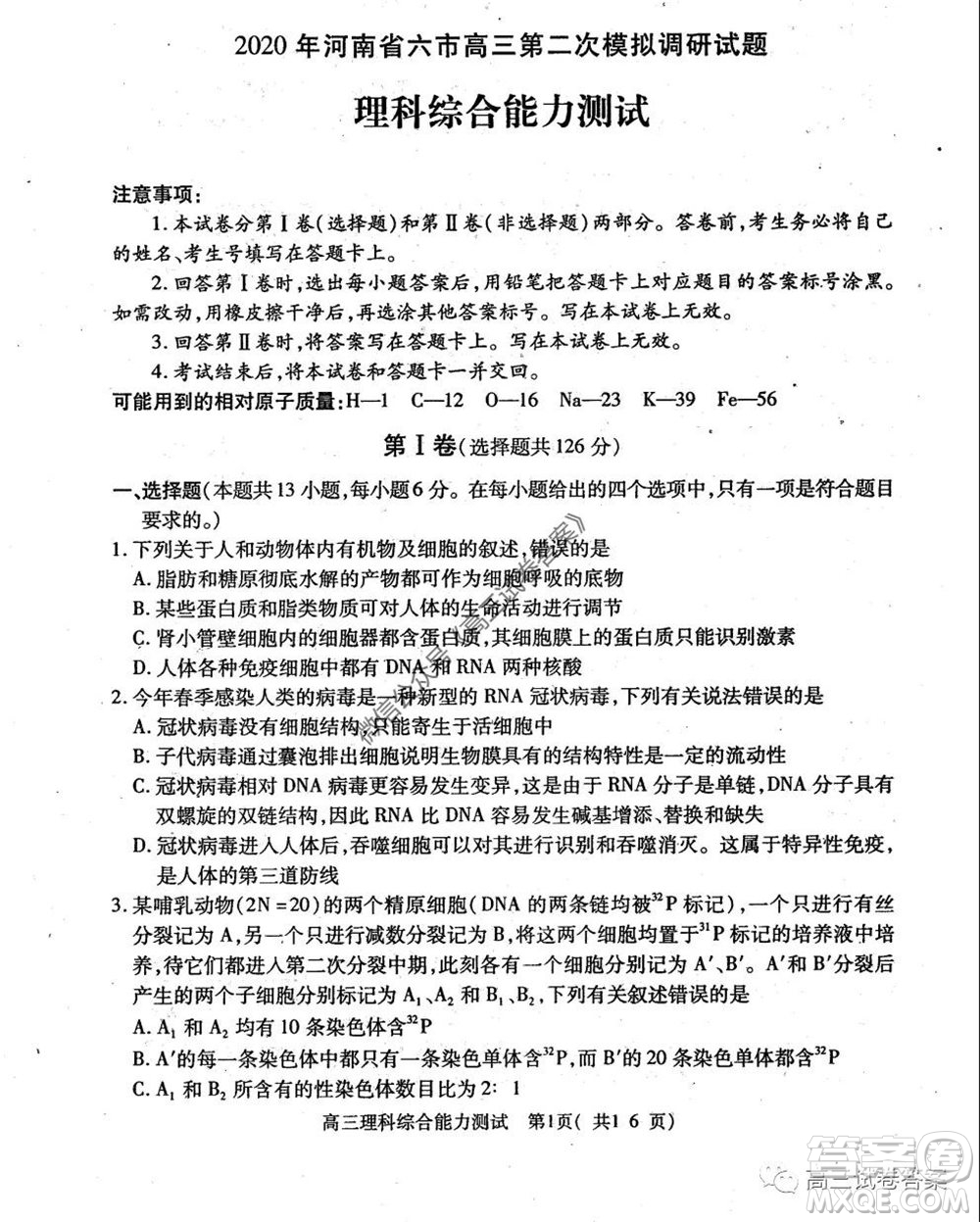 2020年河南省六市高三第二次聯(lián)考理科綜合試題及答案