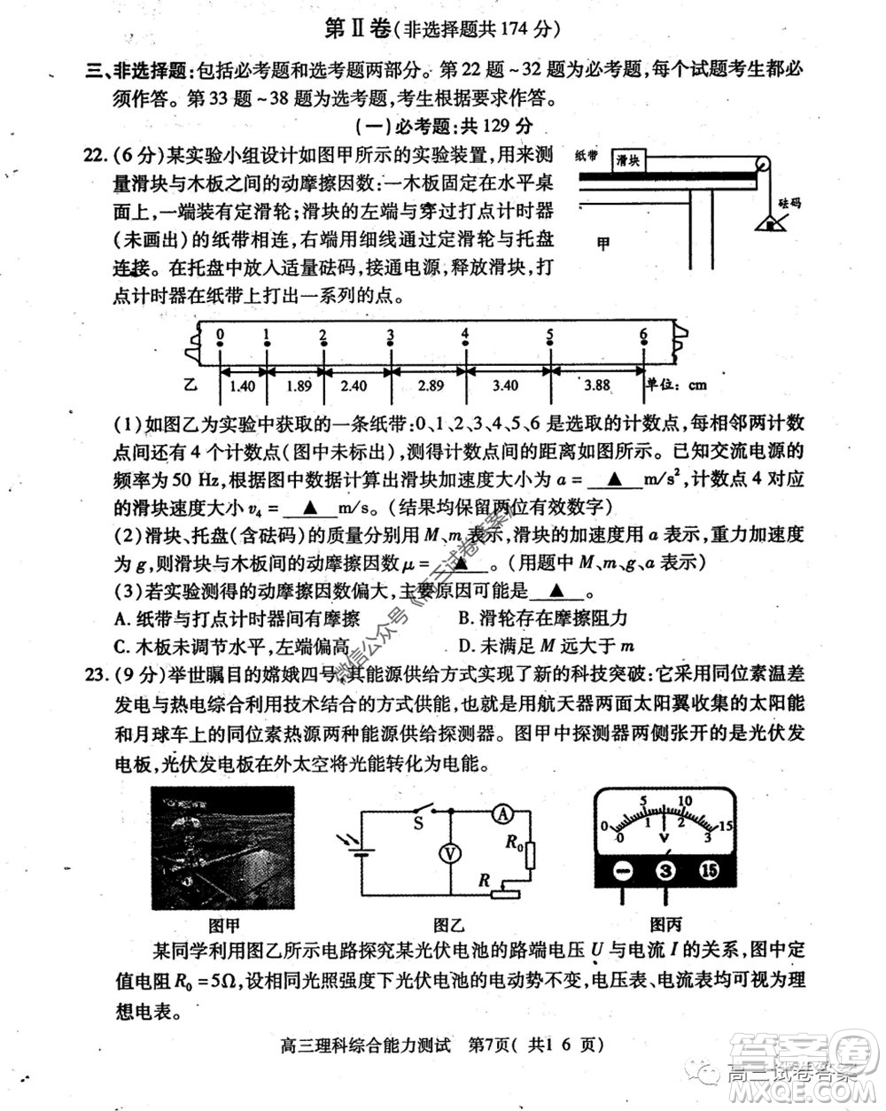 2020年河南省六市高三第二次聯(lián)考理科綜合試題及答案