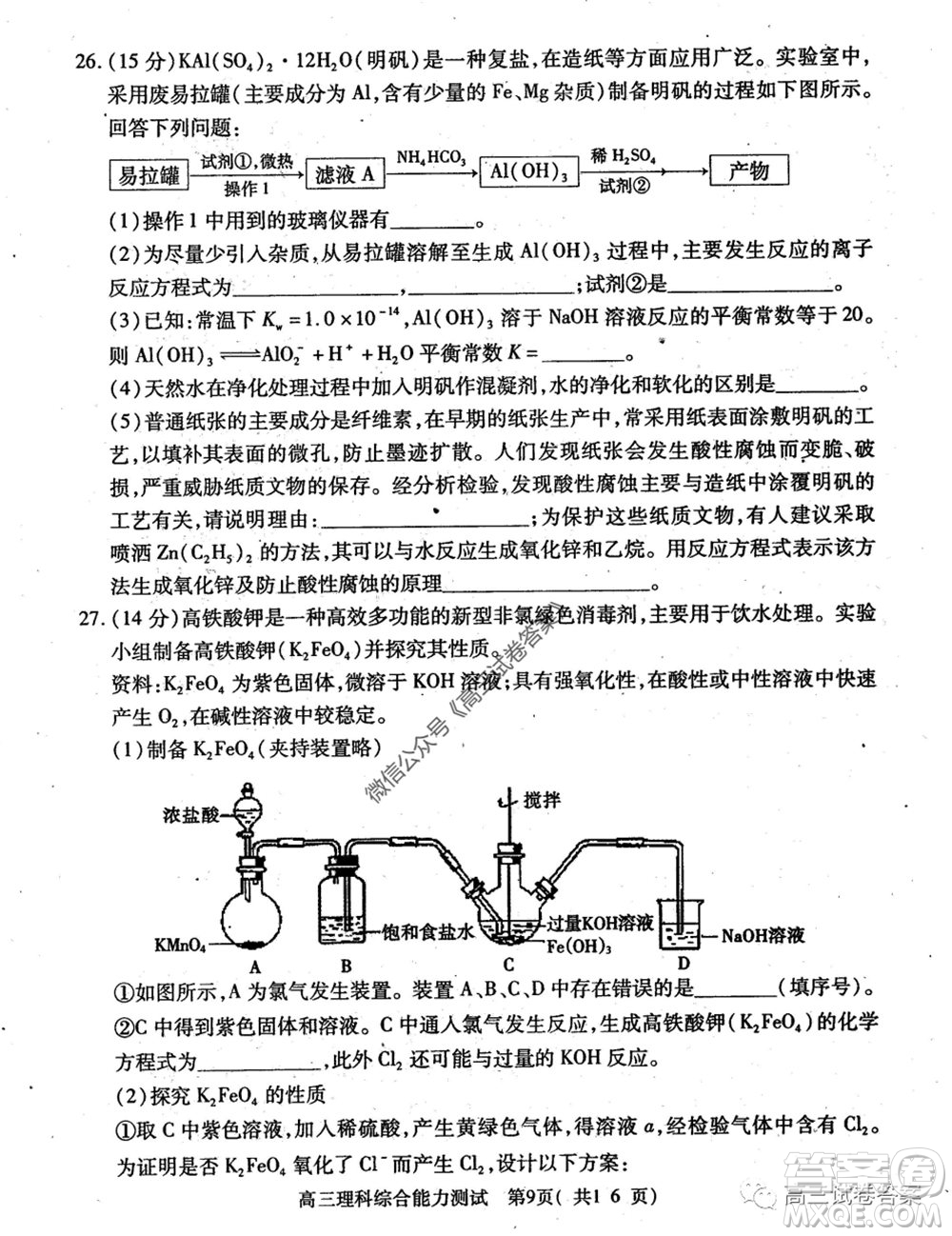 2020年河南省六市高三第二次聯(lián)考理科綜合試題及答案