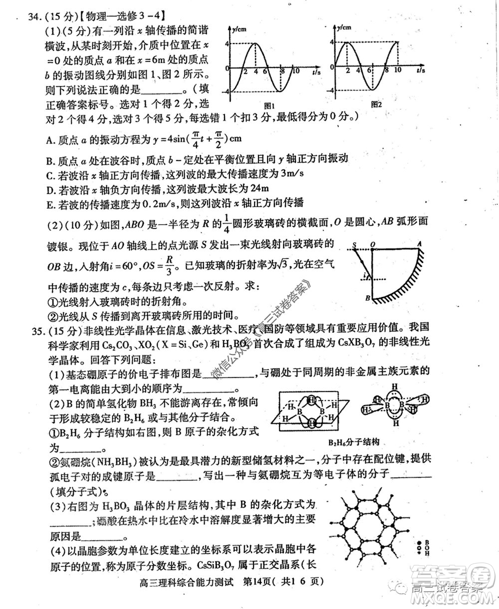 2020年河南省六市高三第二次聯(lián)考理科綜合試題及答案