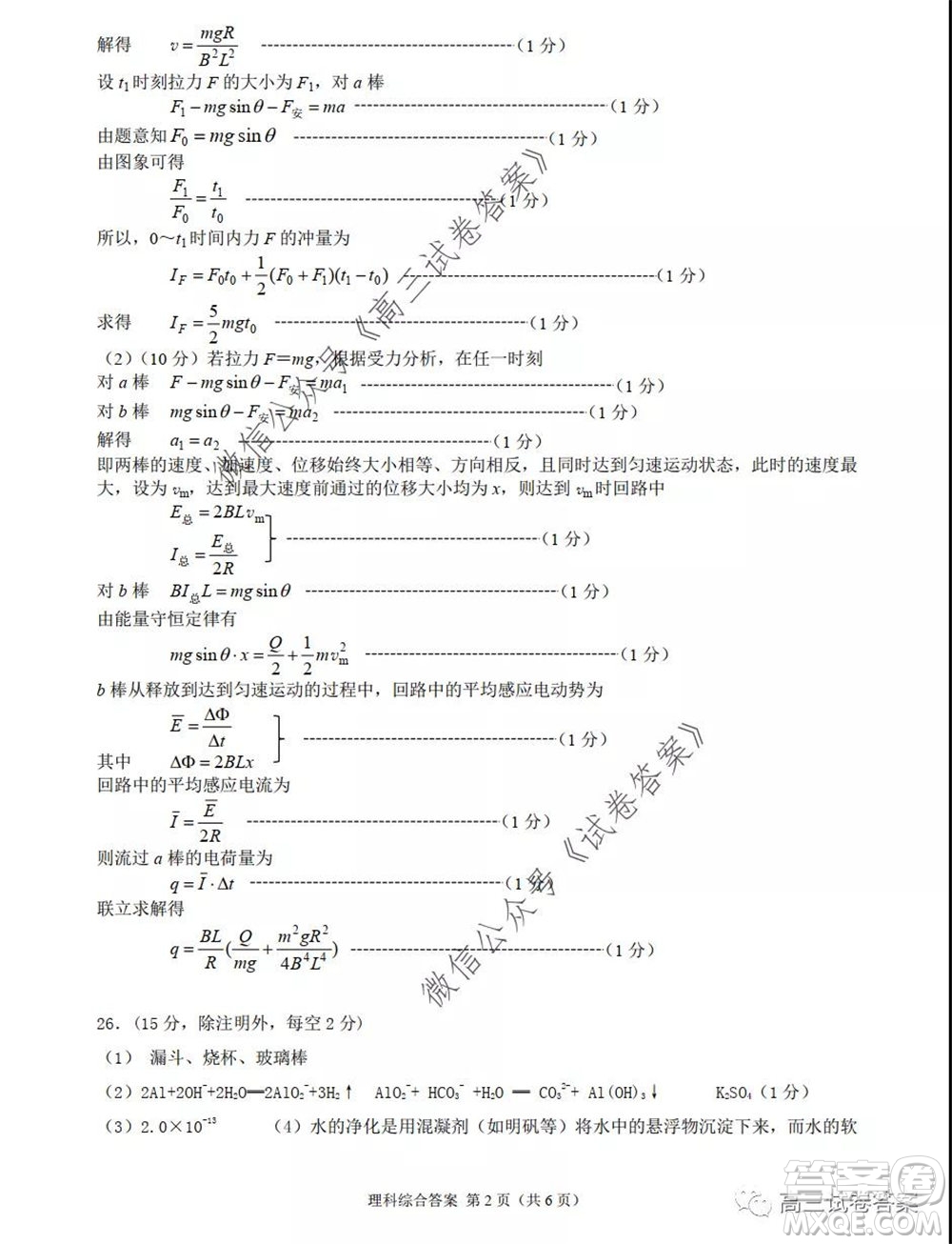 2020年河南省六市高三第二次聯(lián)考理科綜合試題及答案