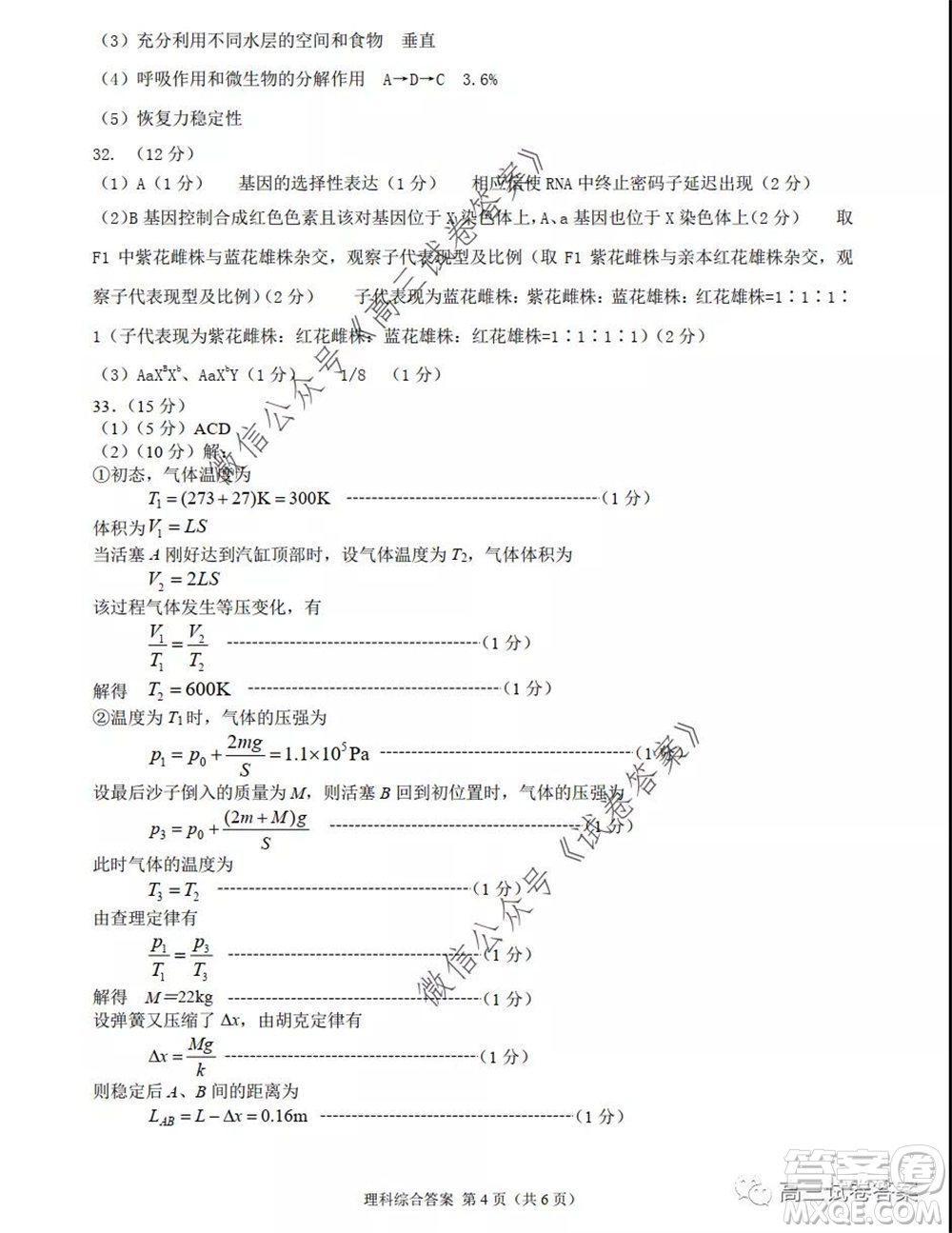 2020年河南省六市高三第二次聯(lián)考理科綜合試題及答案