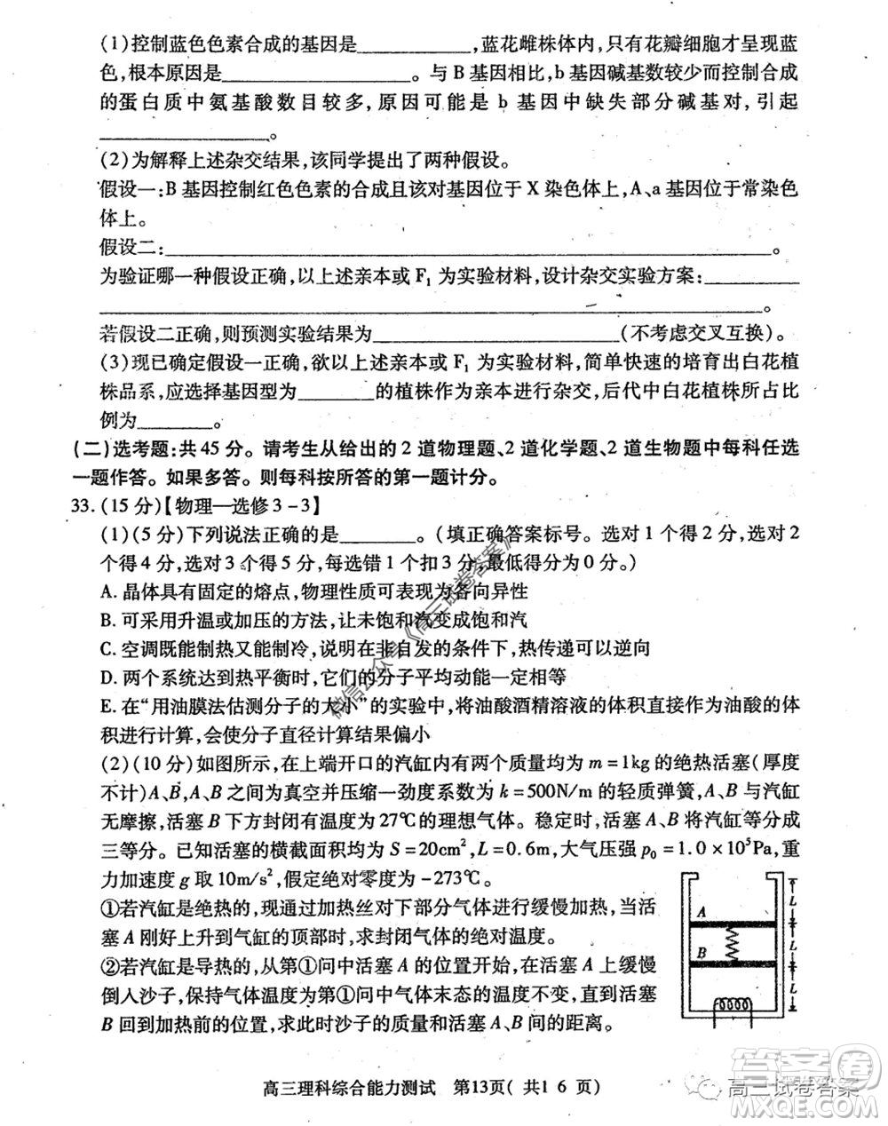 2020年河南省六市高三第二次聯(lián)考理科綜合試題及答案