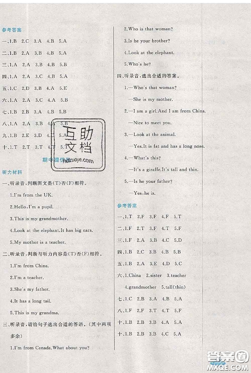 2020新版黃岡全優(yōu)卷三年級(jí)英語(yǔ)下冊(cè)人教版答案