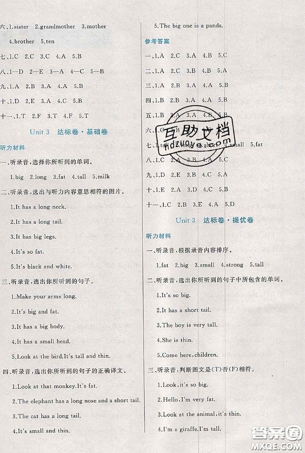 2020新版黃岡全優(yōu)卷三年級(jí)英語(yǔ)下冊(cè)人教版答案