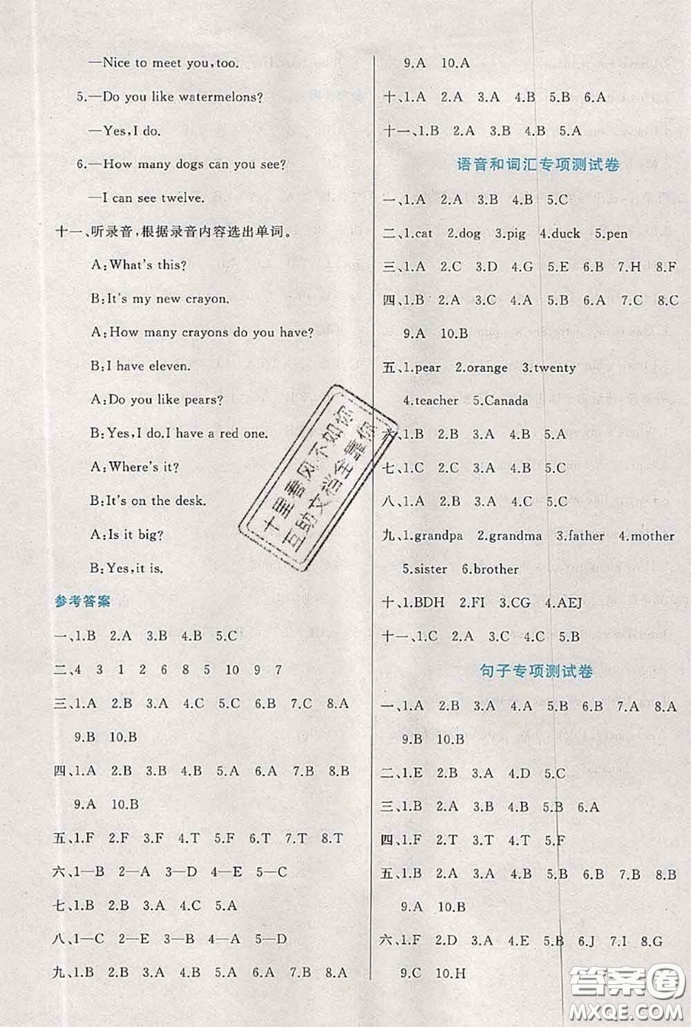 2020新版黃岡全優(yōu)卷三年級(jí)英語(yǔ)下冊(cè)人教版答案