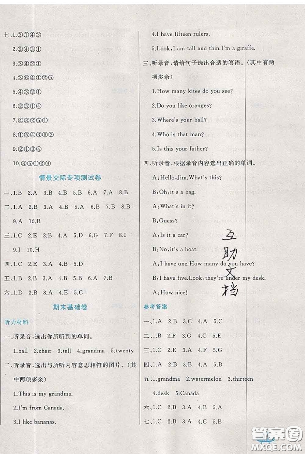 2020新版黃岡全優(yōu)卷三年級(jí)英語(yǔ)下冊(cè)人教版答案