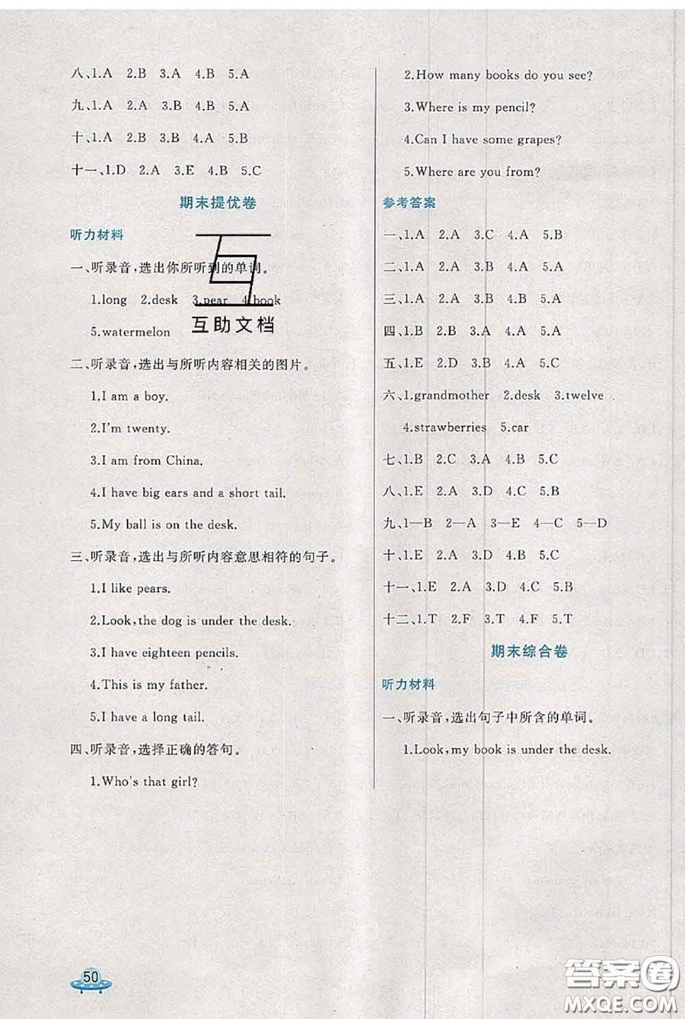 2020新版黃岡全優(yōu)卷三年級(jí)英語(yǔ)下冊(cè)人教版答案