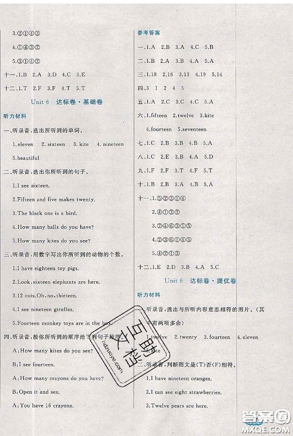 2020新版黃岡全優(yōu)卷三年級(jí)英語(yǔ)下冊(cè)人教版答案