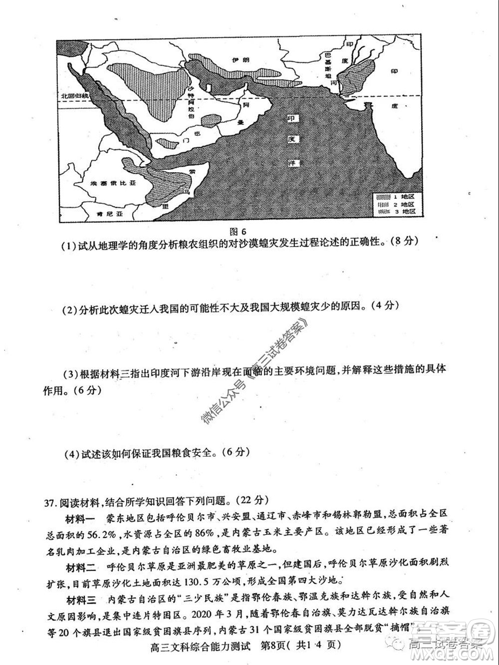 2020年河南省六市高三第二次聯(lián)考文科綜合試題及答案