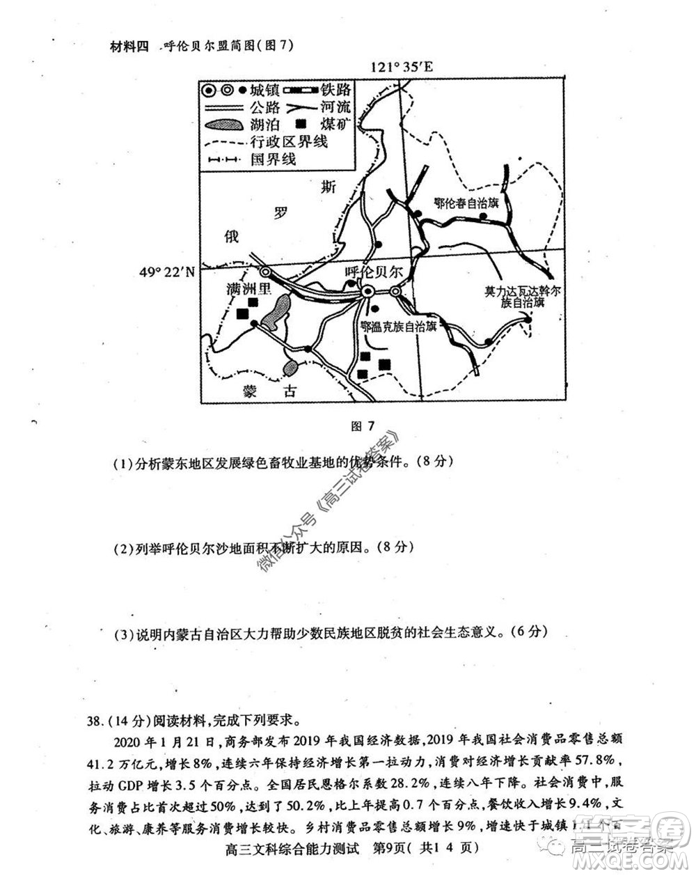 2020年河南省六市高三第二次聯(lián)考文科綜合試題及答案