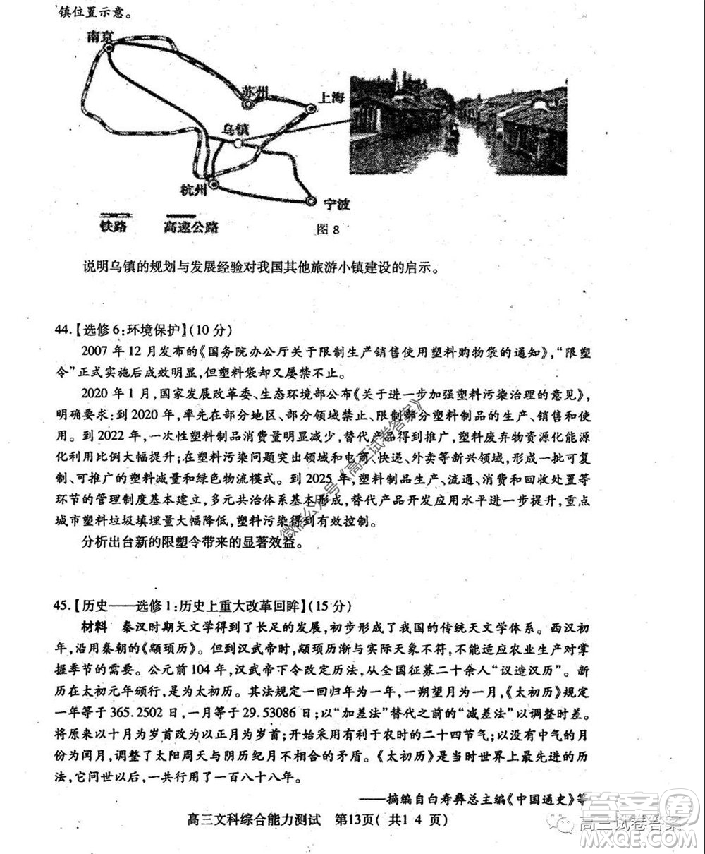 2020年河南省六市高三第二次聯(lián)考文科綜合試題及答案