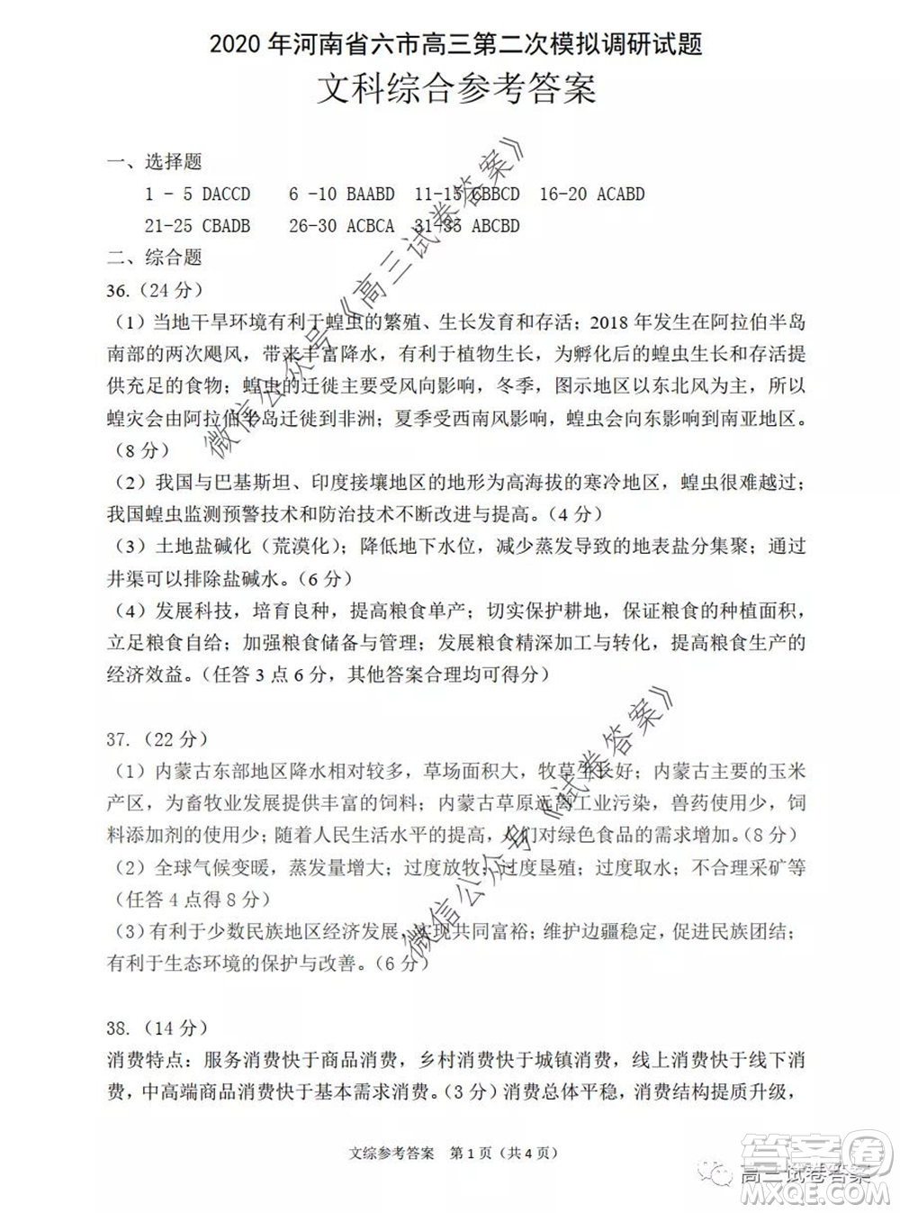 2020年河南省六市高三第二次聯(lián)考文科綜合試題及答案