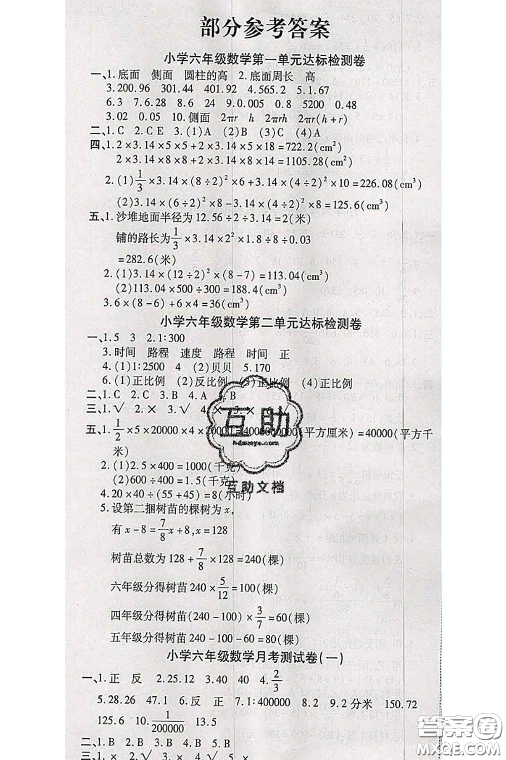 中州古籍出版社2020春全優(yōu)考卷六年級數(shù)學下冊北師版答案