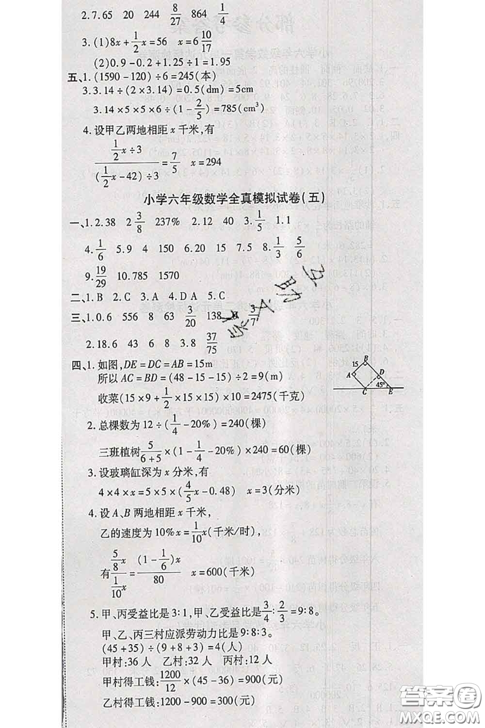 中州古籍出版社2020春全優(yōu)考卷六年級數(shù)學下冊北師版答案