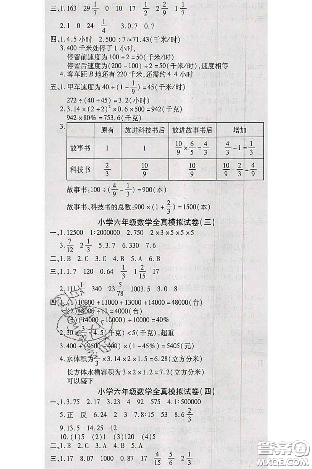 中州古籍出版社2020春全優(yōu)考卷六年級數(shù)學下冊北師版答案