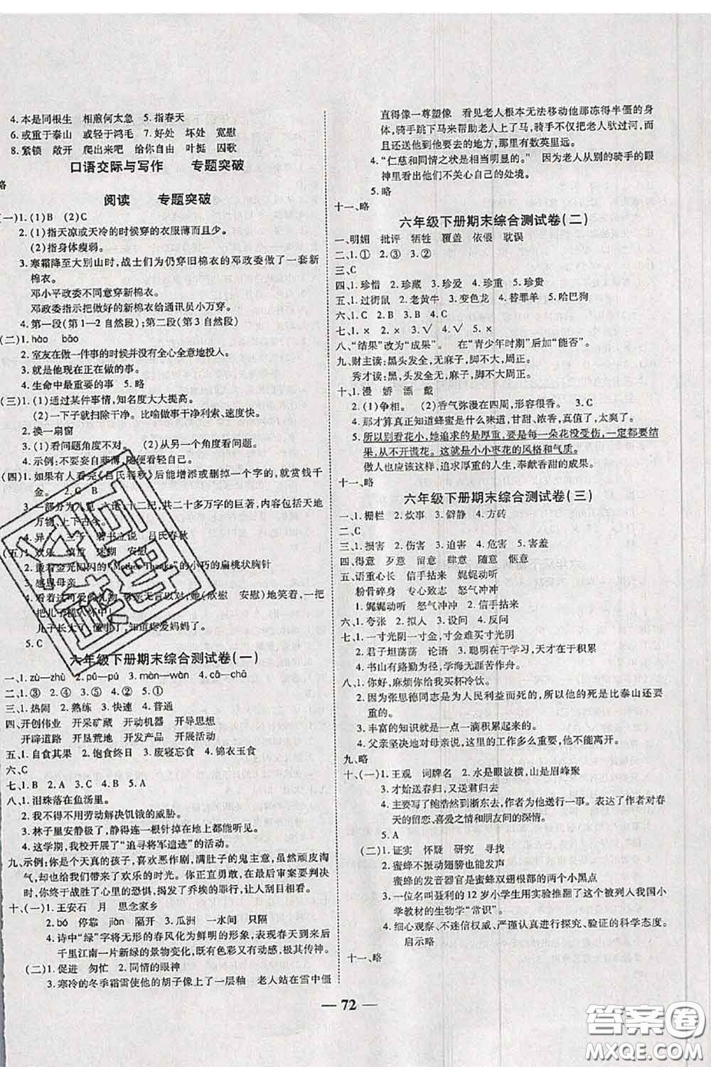 中州古籍出版社2020春全優(yōu)考卷六年級(jí)語文下冊(cè)人教版答案