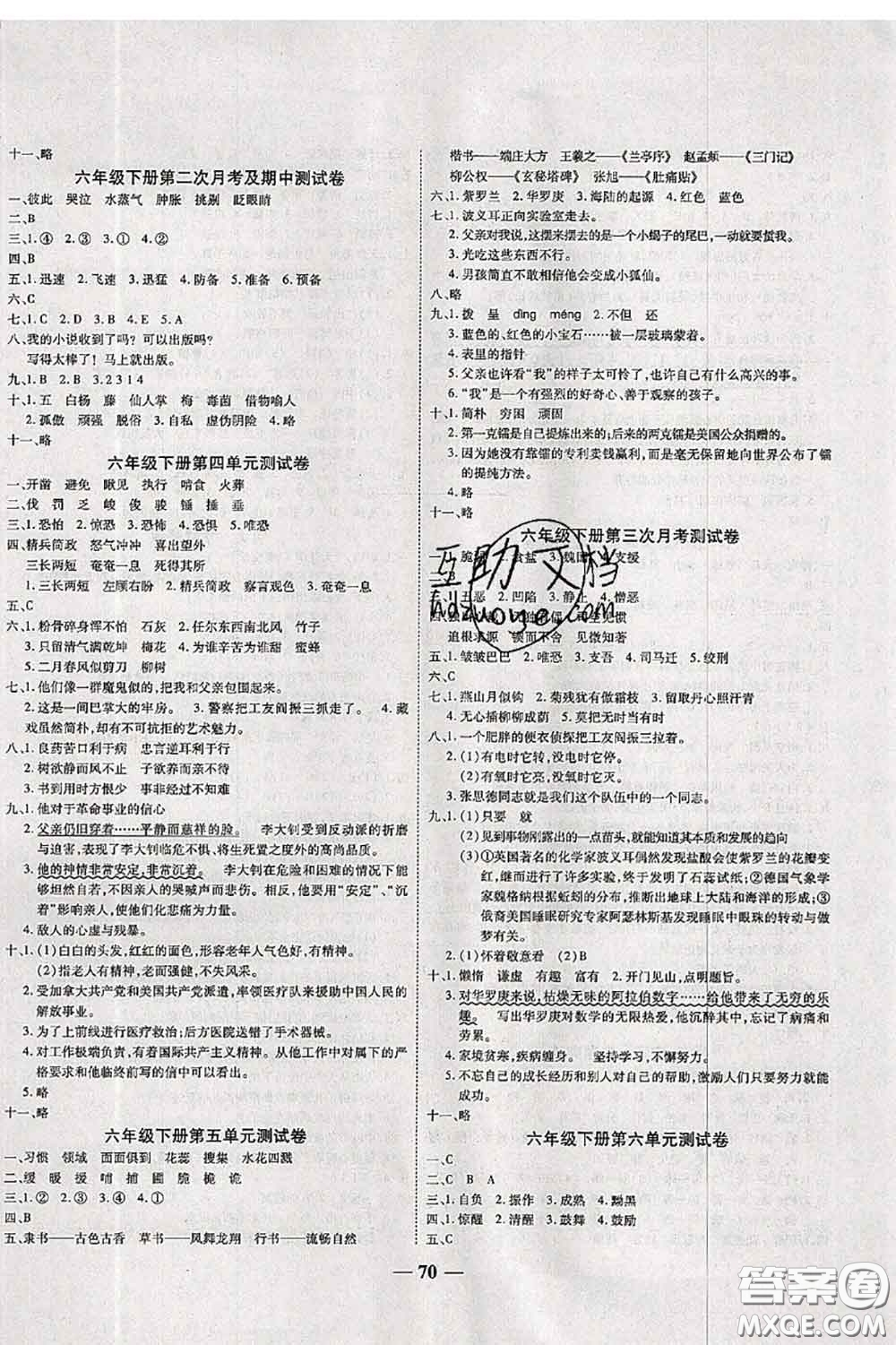 中州古籍出版社2020春全優(yōu)考卷六年級(jí)語文下冊(cè)人教版答案