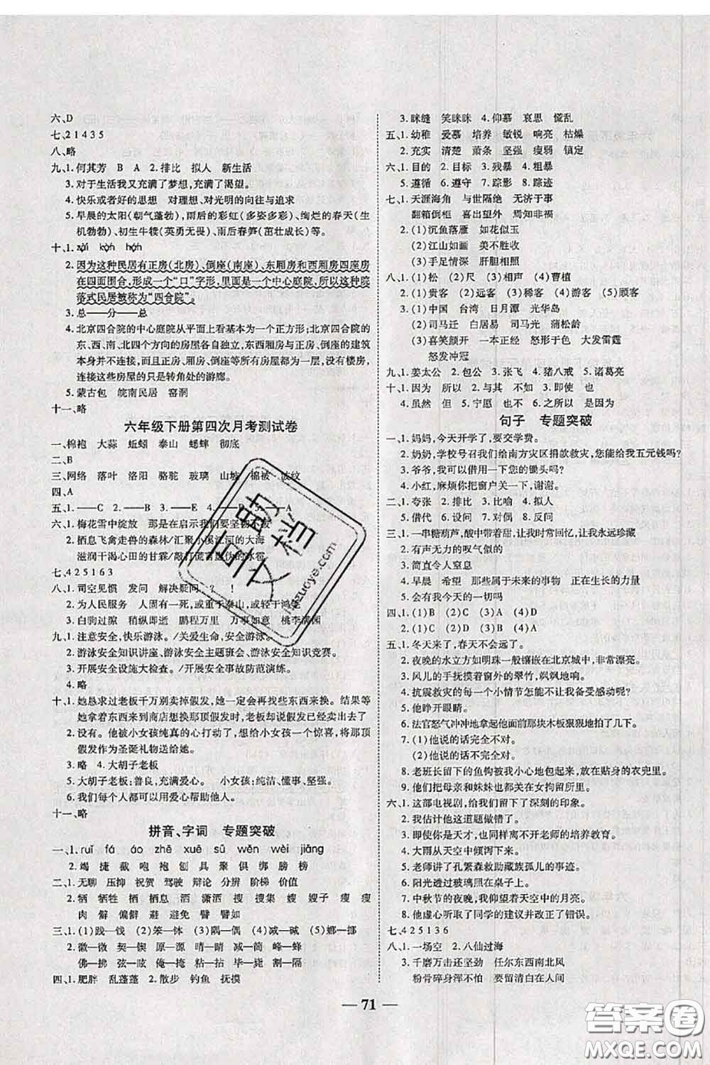 中州古籍出版社2020春全優(yōu)考卷六年級(jí)語文下冊(cè)人教版答案