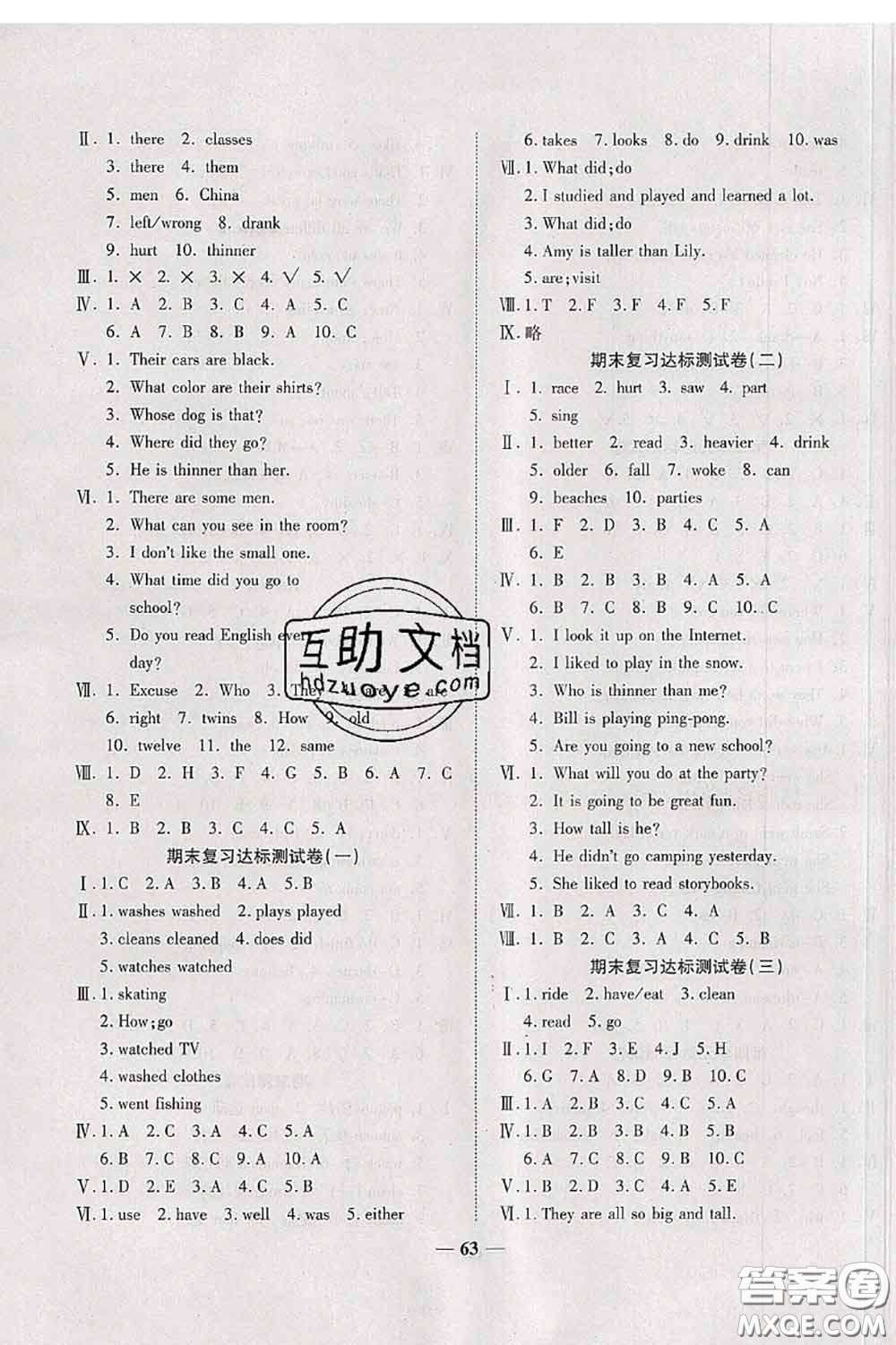 中州古籍出版社2020春全優(yōu)考卷六年級(jí)英語(yǔ)下冊(cè)人教版答案