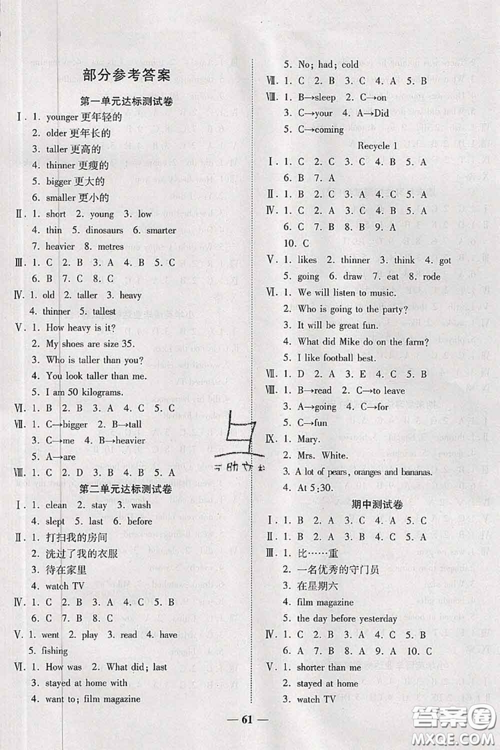 中州古籍出版社2020春全優(yōu)考卷六年級(jí)英語(yǔ)下冊(cè)人教版答案