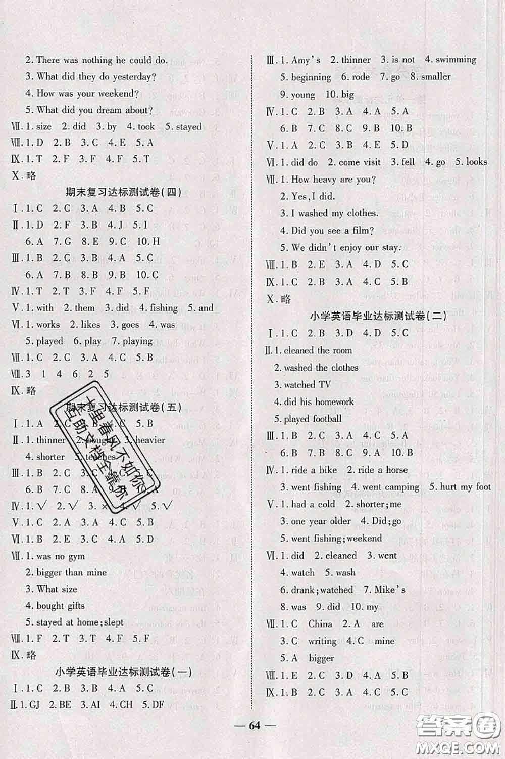 中州古籍出版社2020春全優(yōu)考卷六年級(jí)英語(yǔ)下冊(cè)人教版答案