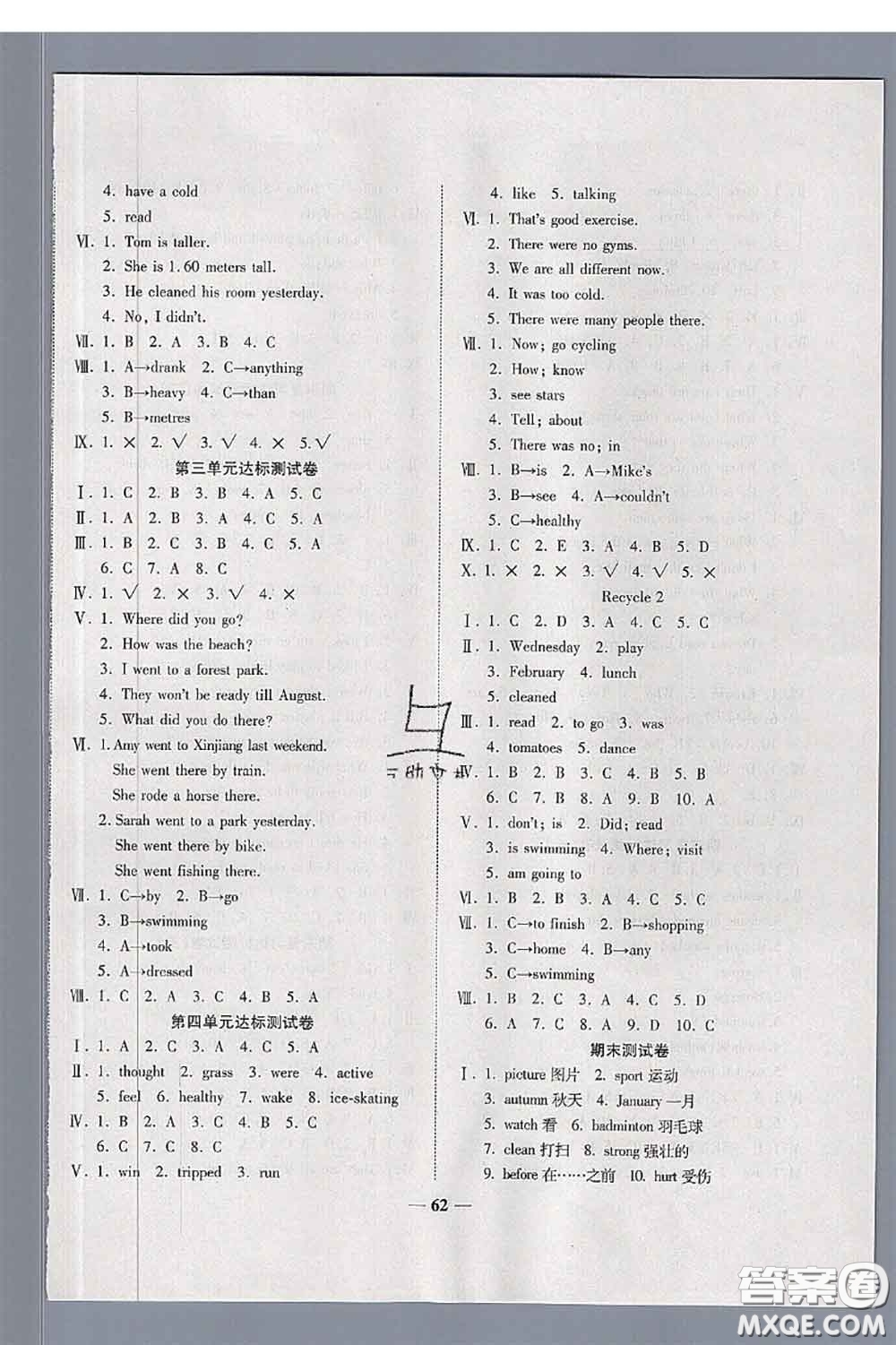 中州古籍出版社2020春全優(yōu)考卷六年級(jí)英語(yǔ)下冊(cè)人教版答案