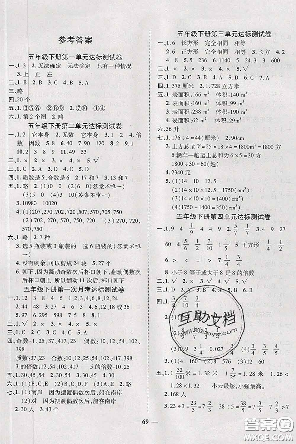 中州古籍出版社2020春全優(yōu)考卷五年級(jí)數(shù)學(xué)下冊(cè)人教版答案