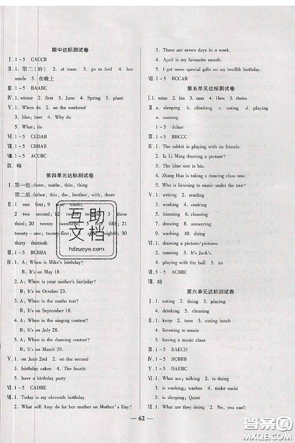 中州古籍出版社2020春全優(yōu)考卷五年級(jí)英語(yǔ)下冊(cè)人教版答案