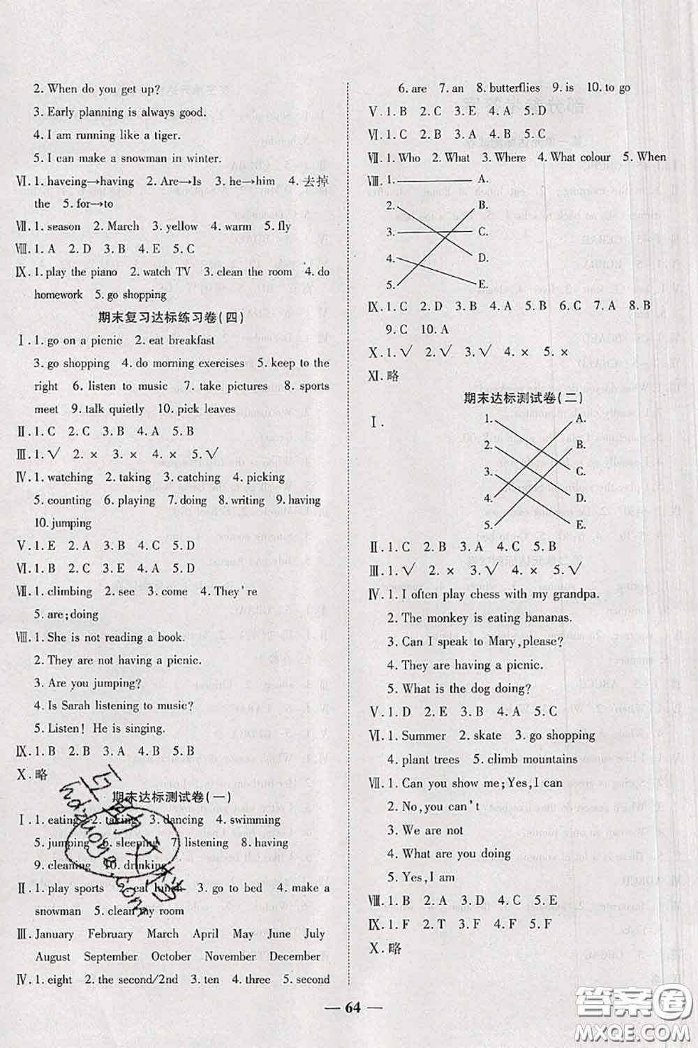 中州古籍出版社2020春全優(yōu)考卷五年級(jí)英語(yǔ)下冊(cè)人教版答案