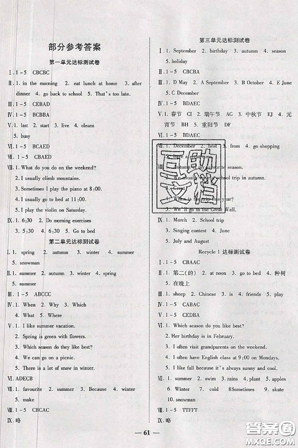 中州古籍出版社2020春全優(yōu)考卷五年級(jí)英語(yǔ)下冊(cè)人教版答案