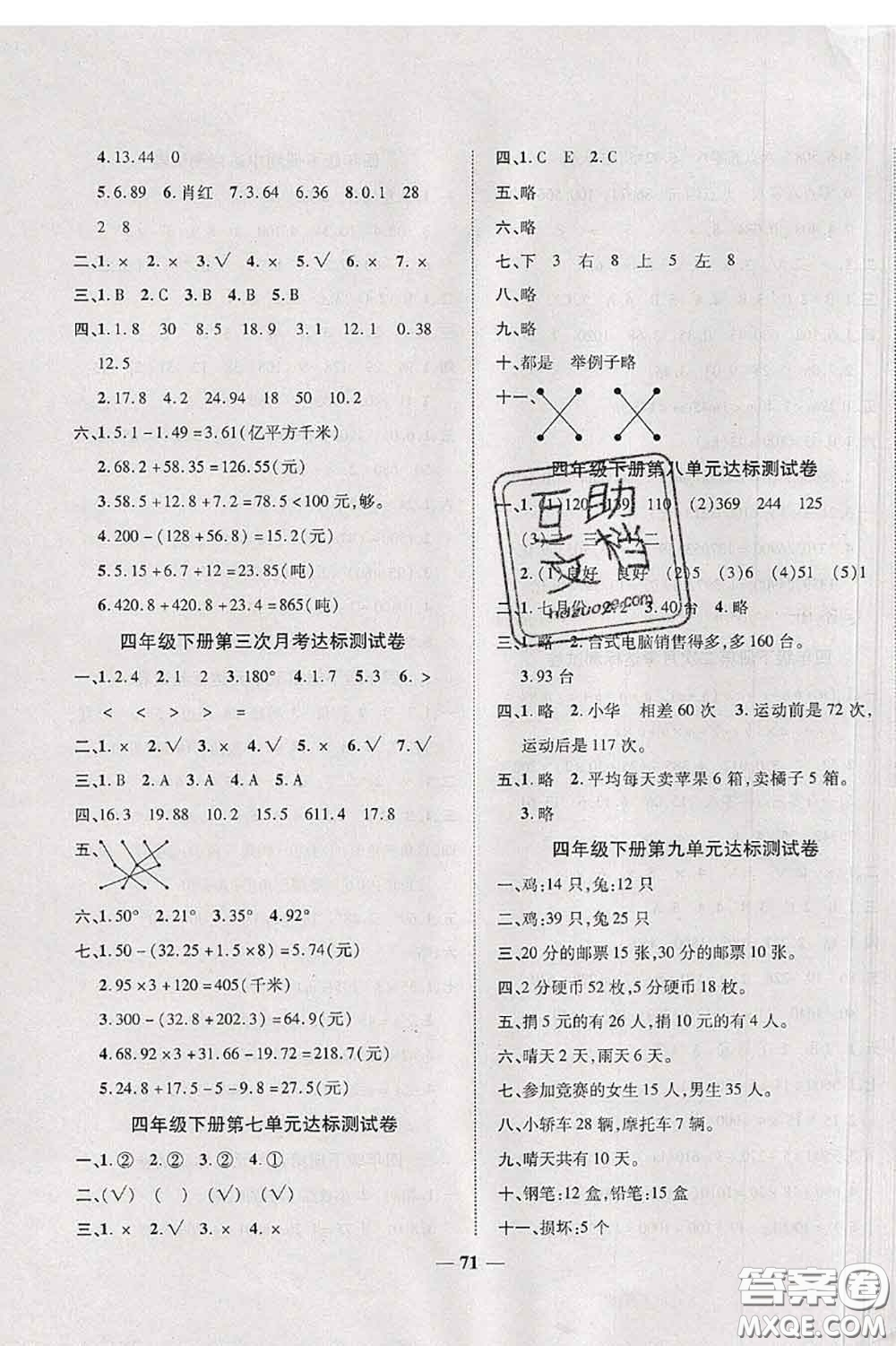 中州古籍出版社2020春全優(yōu)考卷四年級數(shù)學(xué)下冊人教版答案