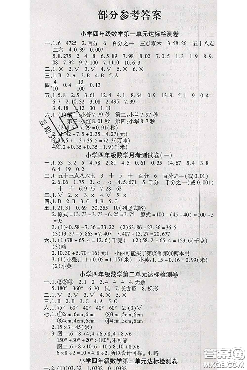 中州古籍出版社2020春全優(yōu)考卷四年級數(shù)學下冊北師版答案