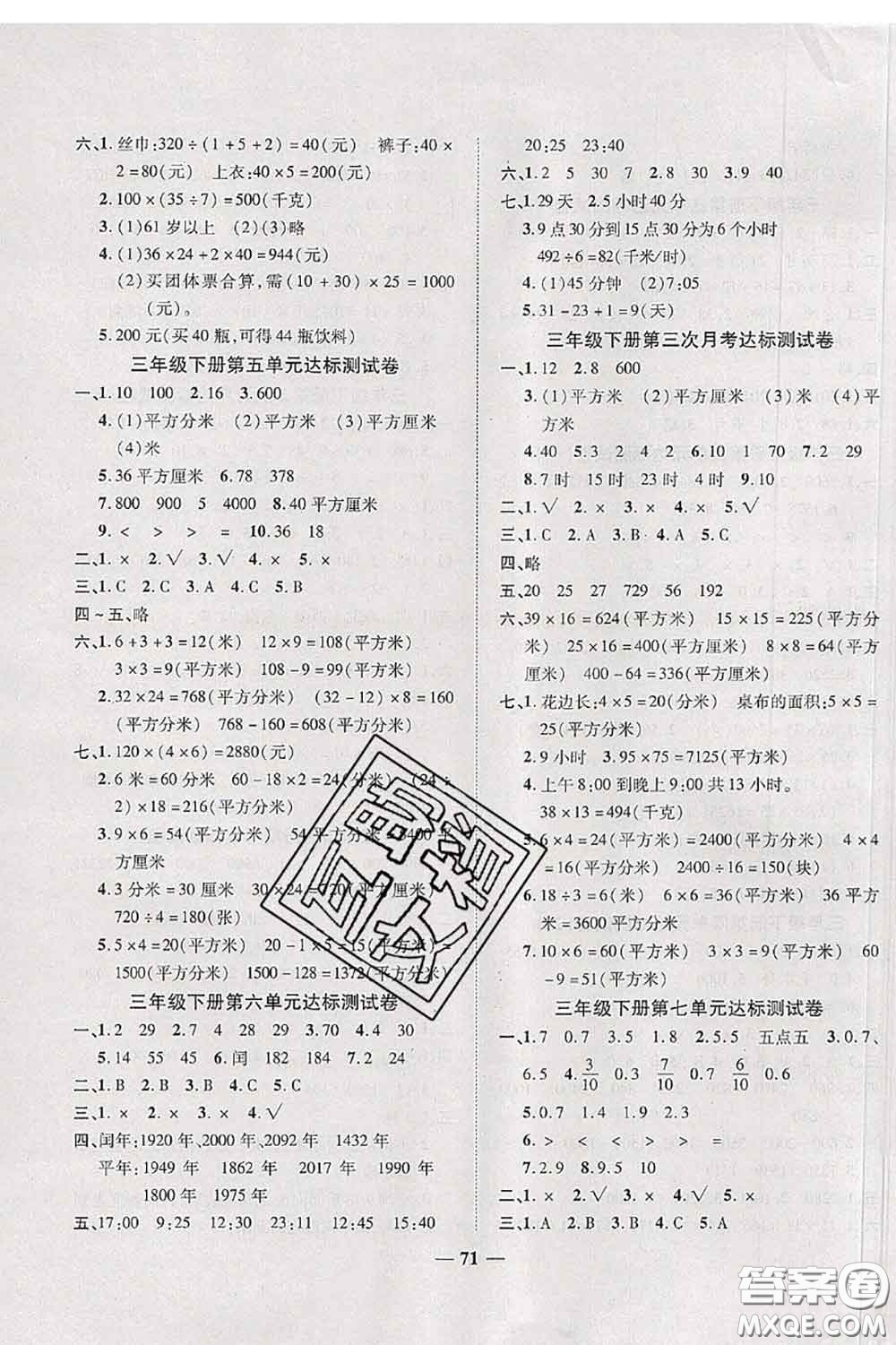 中州古籍出版社2020春全優(yōu)考卷三年級數(shù)學下冊人教版答案