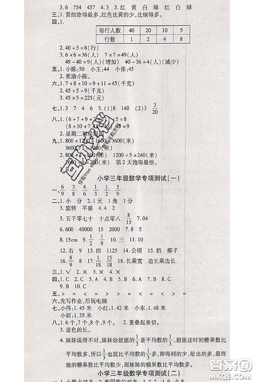 中州古籍出版社2020春全優(yōu)考卷三年級(jí)數(shù)學(xué)下冊(cè)北師版答案