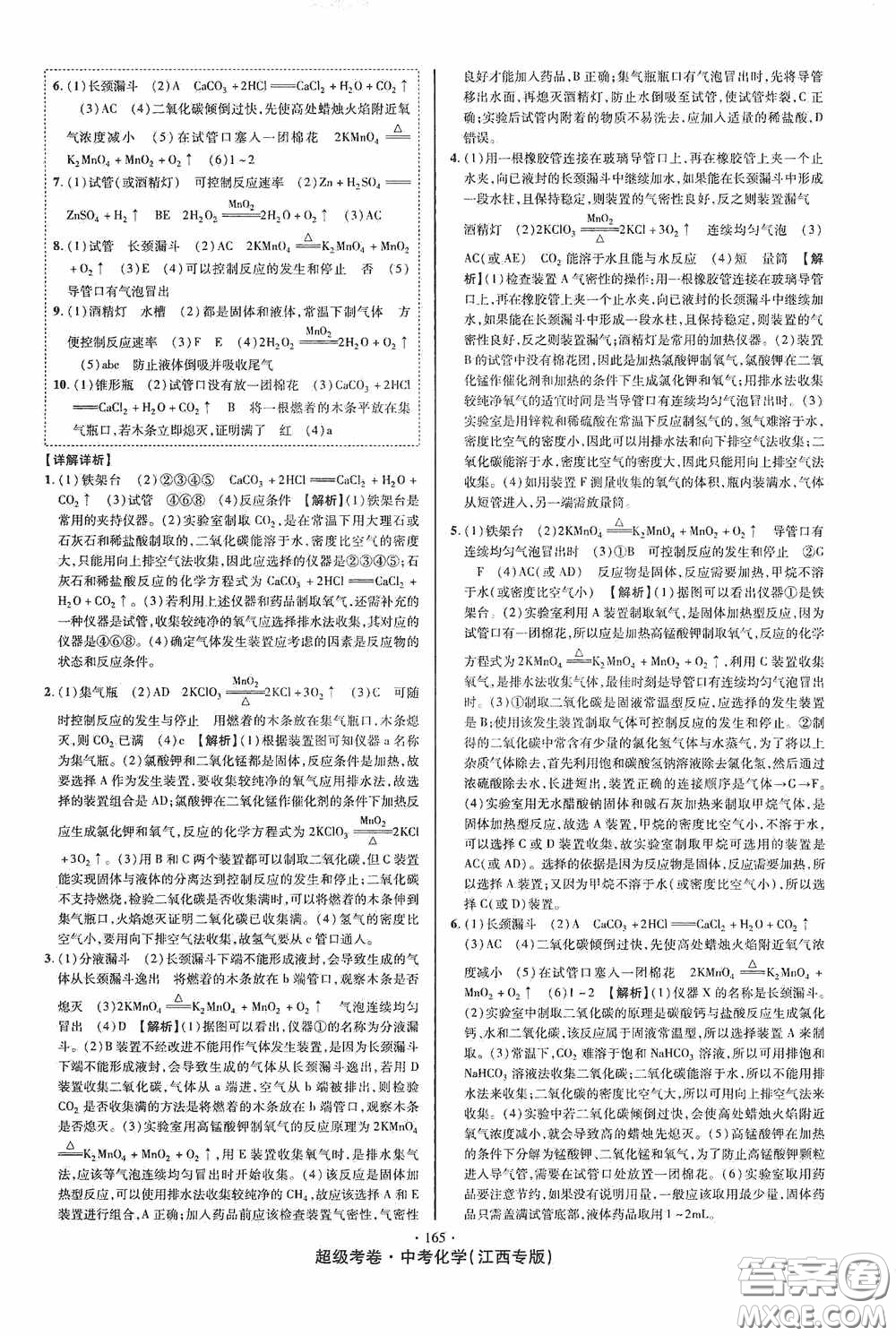 超級考卷2020江西中考必做試卷化學答案