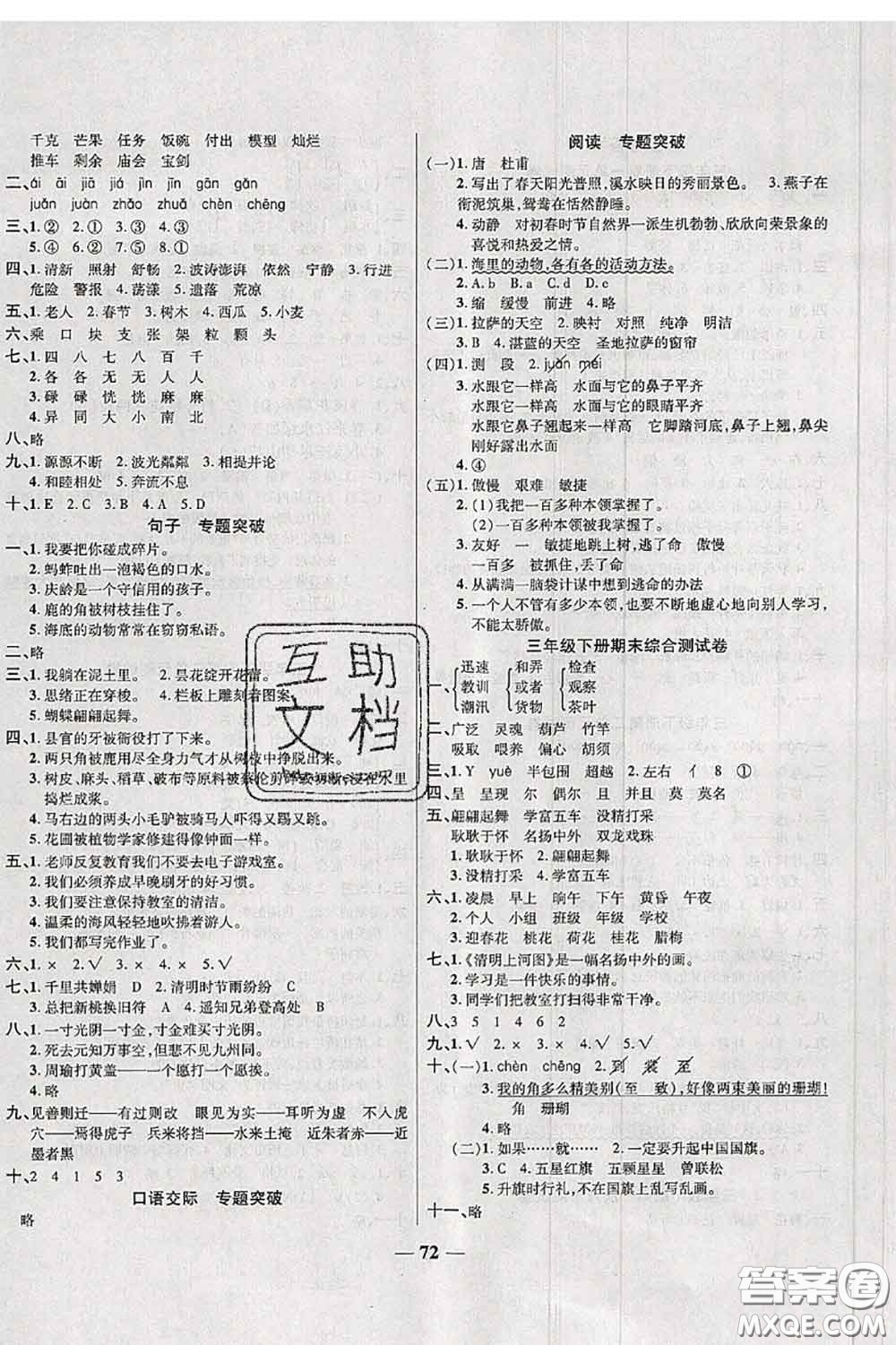 中州古籍出版社2020春全優(yōu)考卷三年級(jí)語(yǔ)文下冊(cè)人教版答案