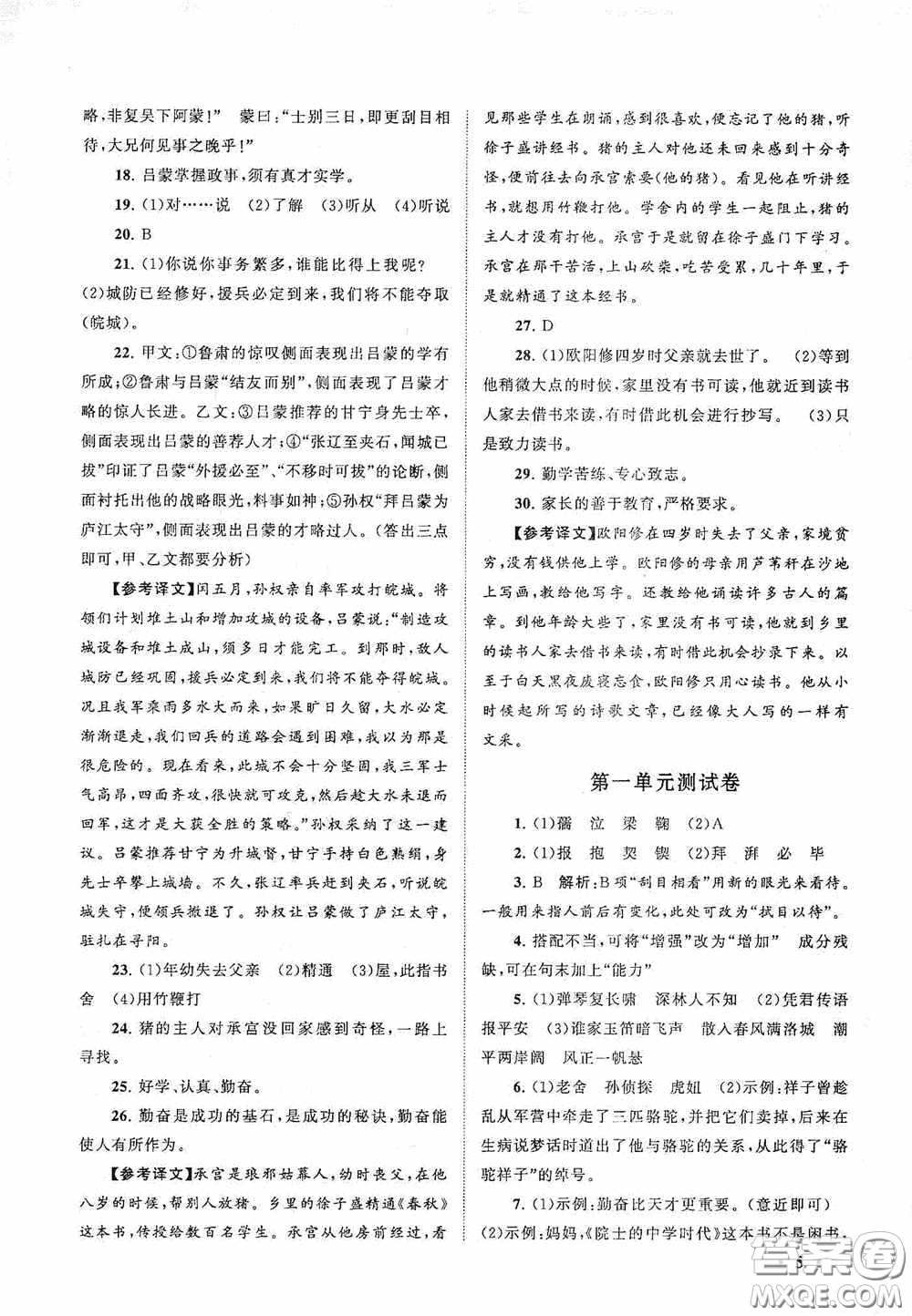 2020拓展與培優(yōu)七年級(jí)語文下冊人民教育教材適用答案