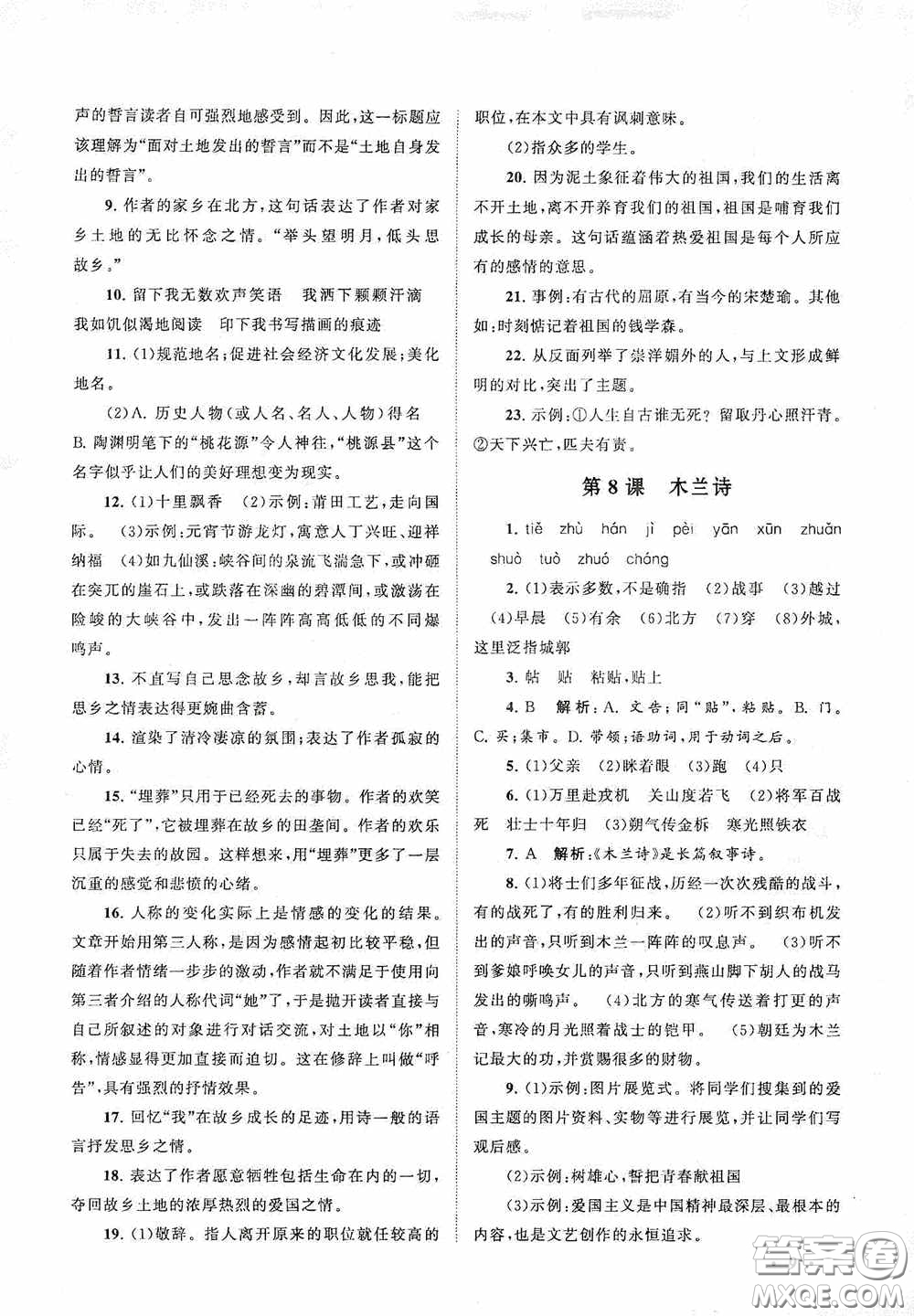 2020拓展與培優(yōu)七年級(jí)語文下冊人民教育教材適用答案