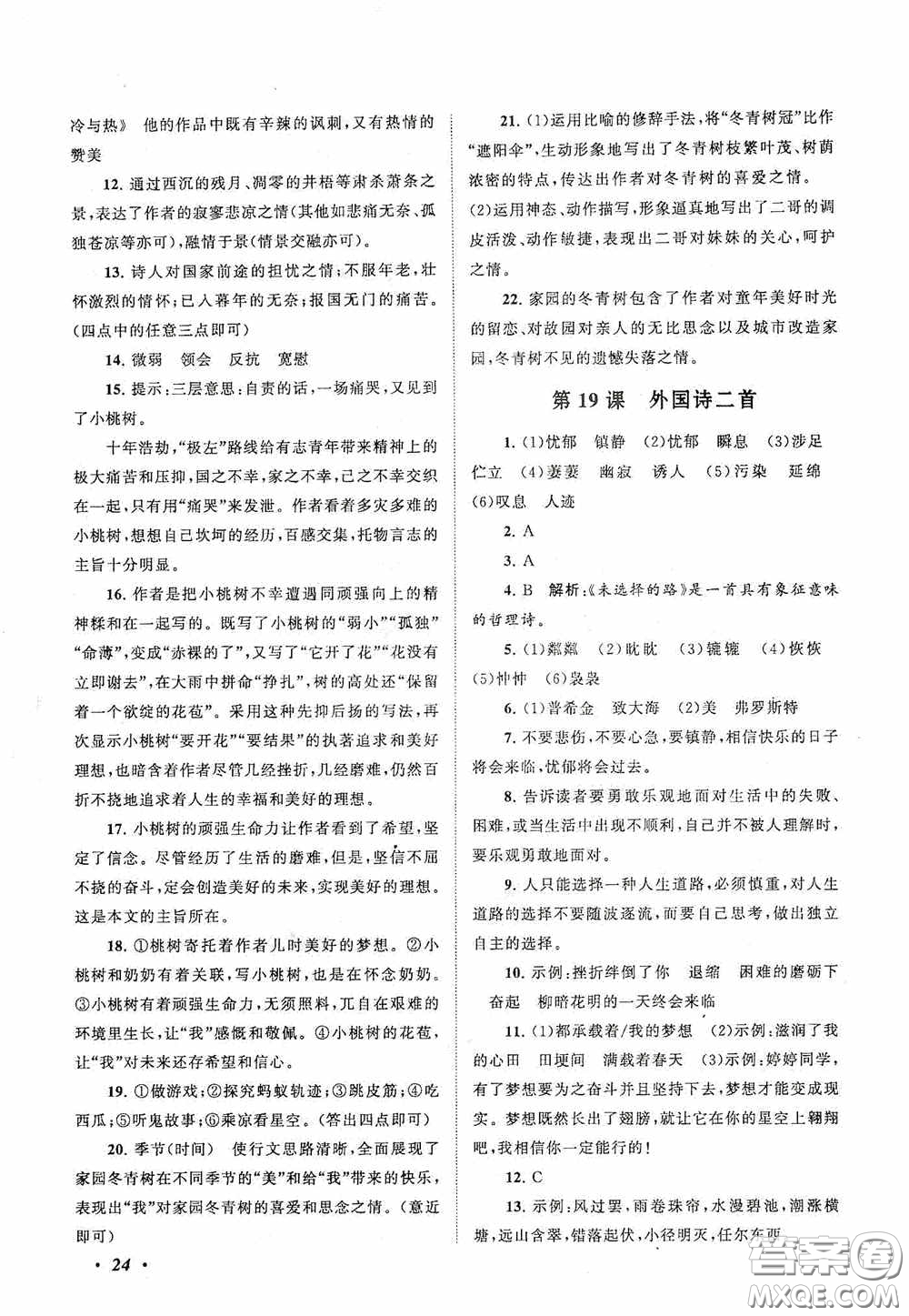 2020拓展與培優(yōu)七年級(jí)語文下冊人民教育教材適用答案