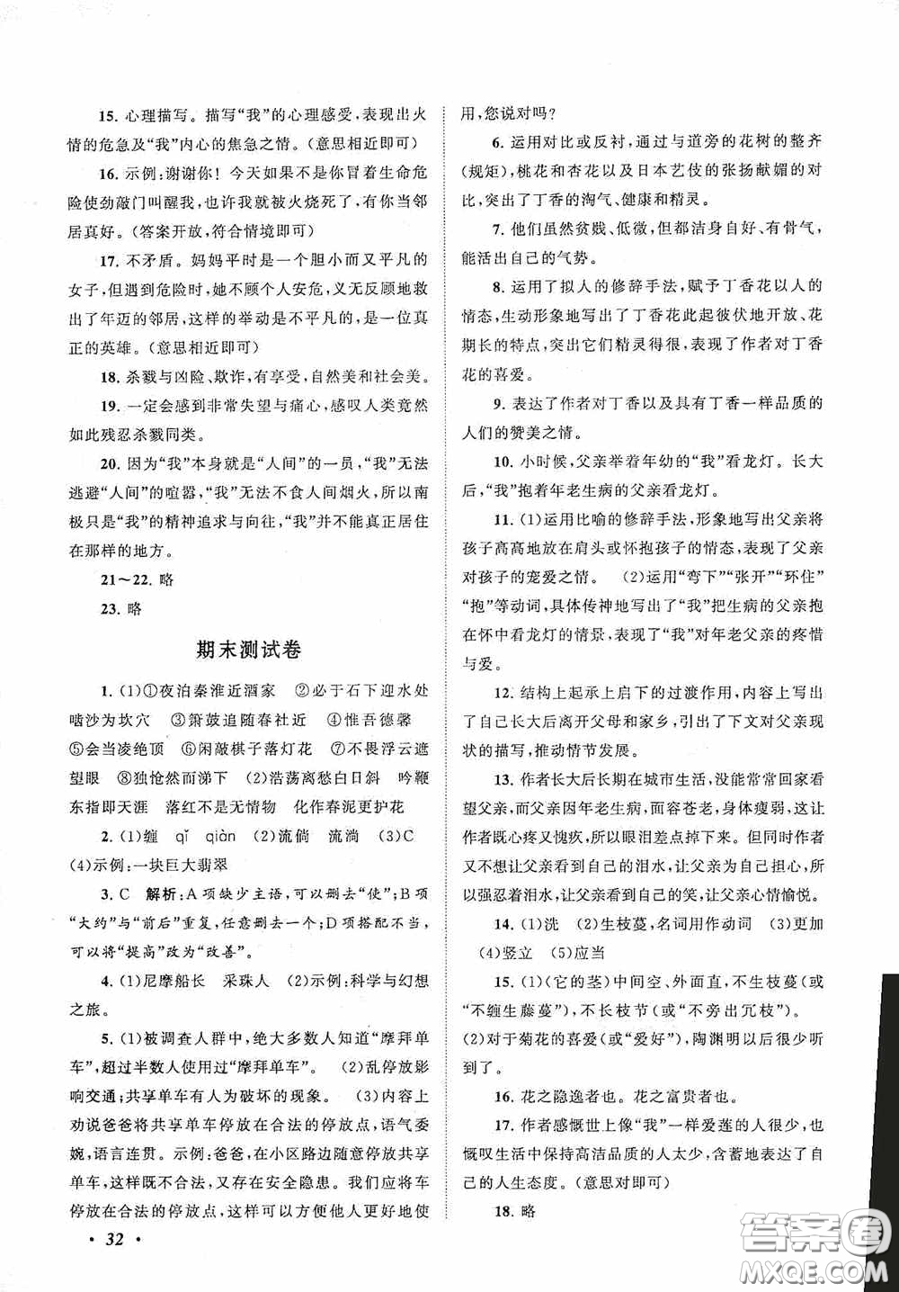 2020拓展與培優(yōu)七年級(jí)語文下冊人民教育教材適用答案