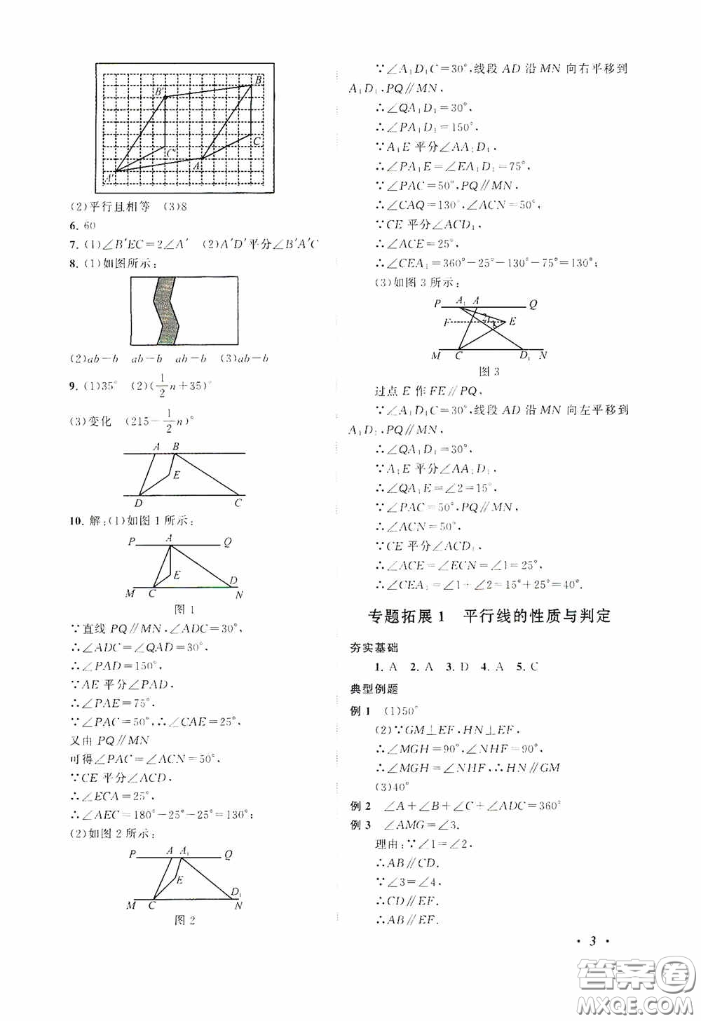 2020拓展與培優(yōu)七年級(jí)數(shù)學(xué)下冊(cè)人民教育教材適用答案