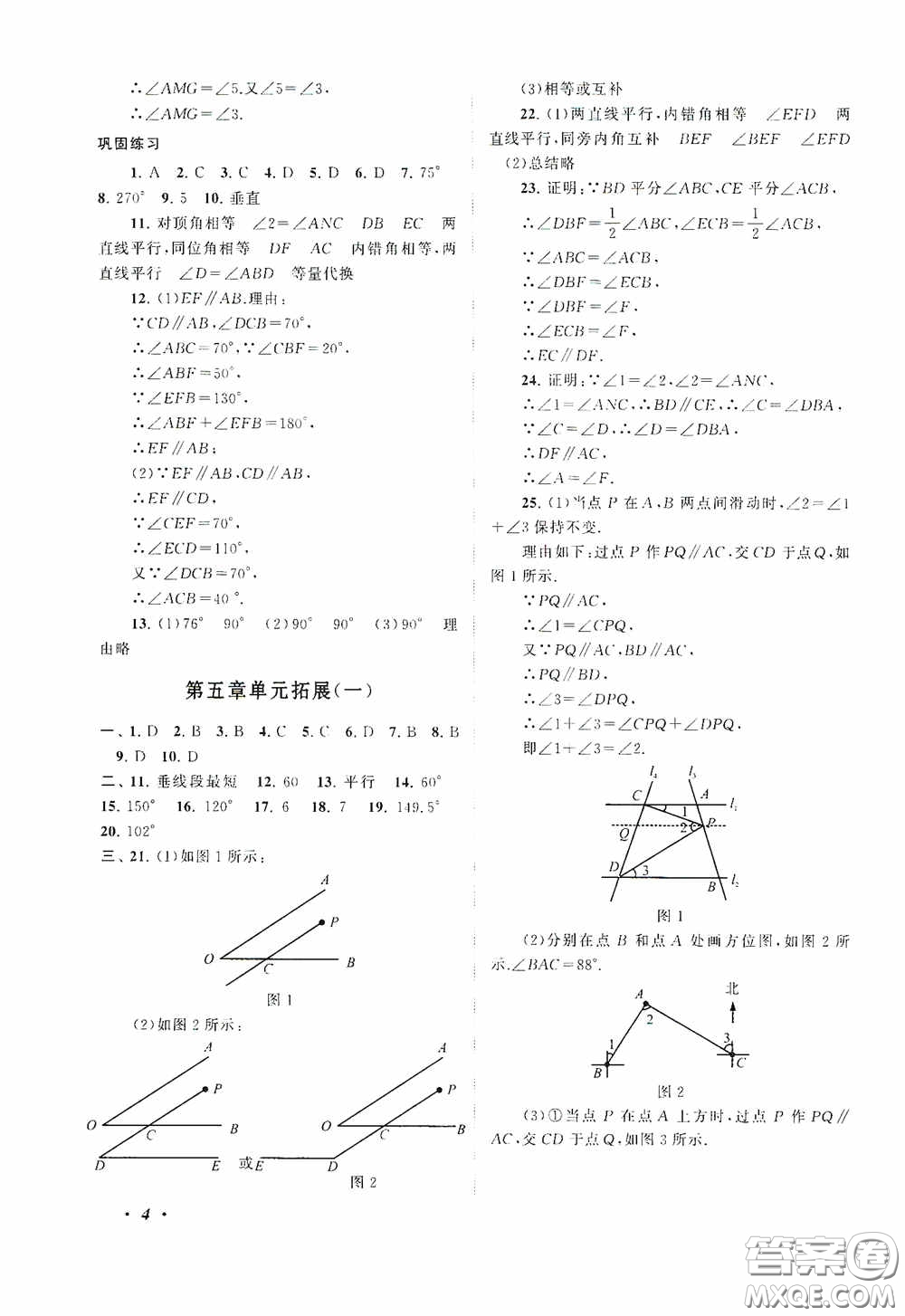 2020拓展與培優(yōu)七年級(jí)數(shù)學(xué)下冊(cè)人民教育教材適用答案