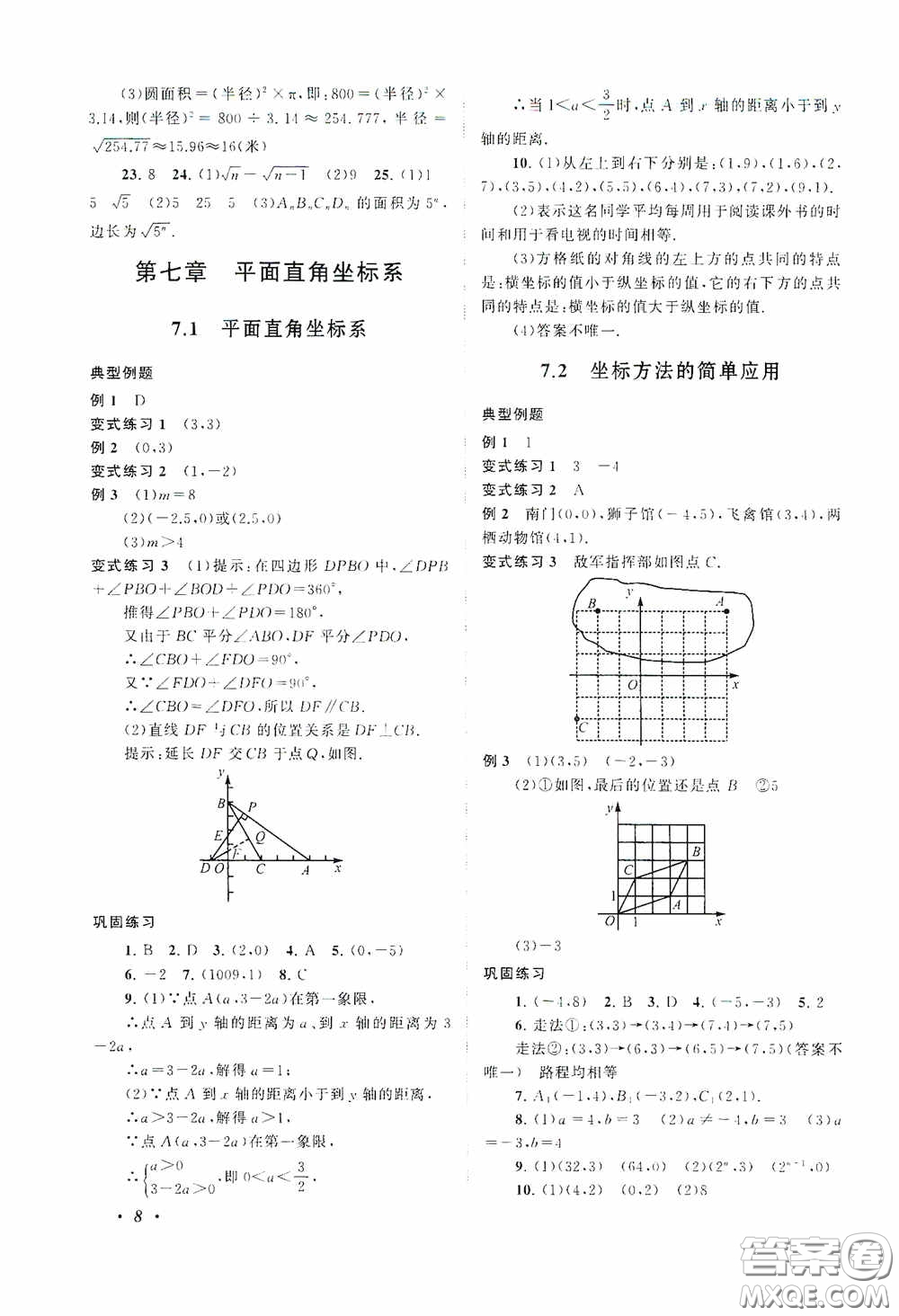 2020拓展與培優(yōu)七年級(jí)數(shù)學(xué)下冊(cè)人民教育教材適用答案