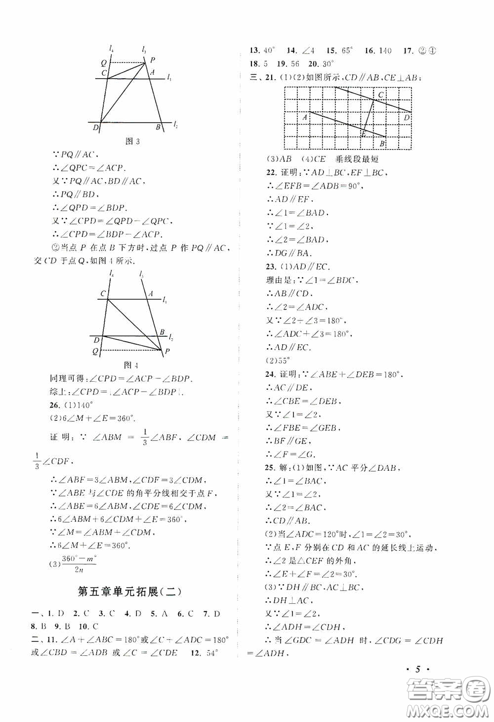 2020拓展與培優(yōu)七年級(jí)數(shù)學(xué)下冊(cè)人民教育教材適用答案