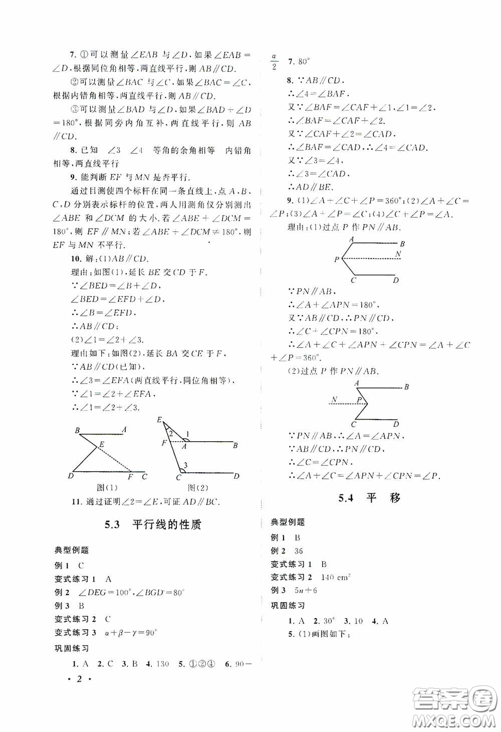 2020拓展與培優(yōu)七年級(jí)數(shù)學(xué)下冊(cè)人民教育教材適用答案