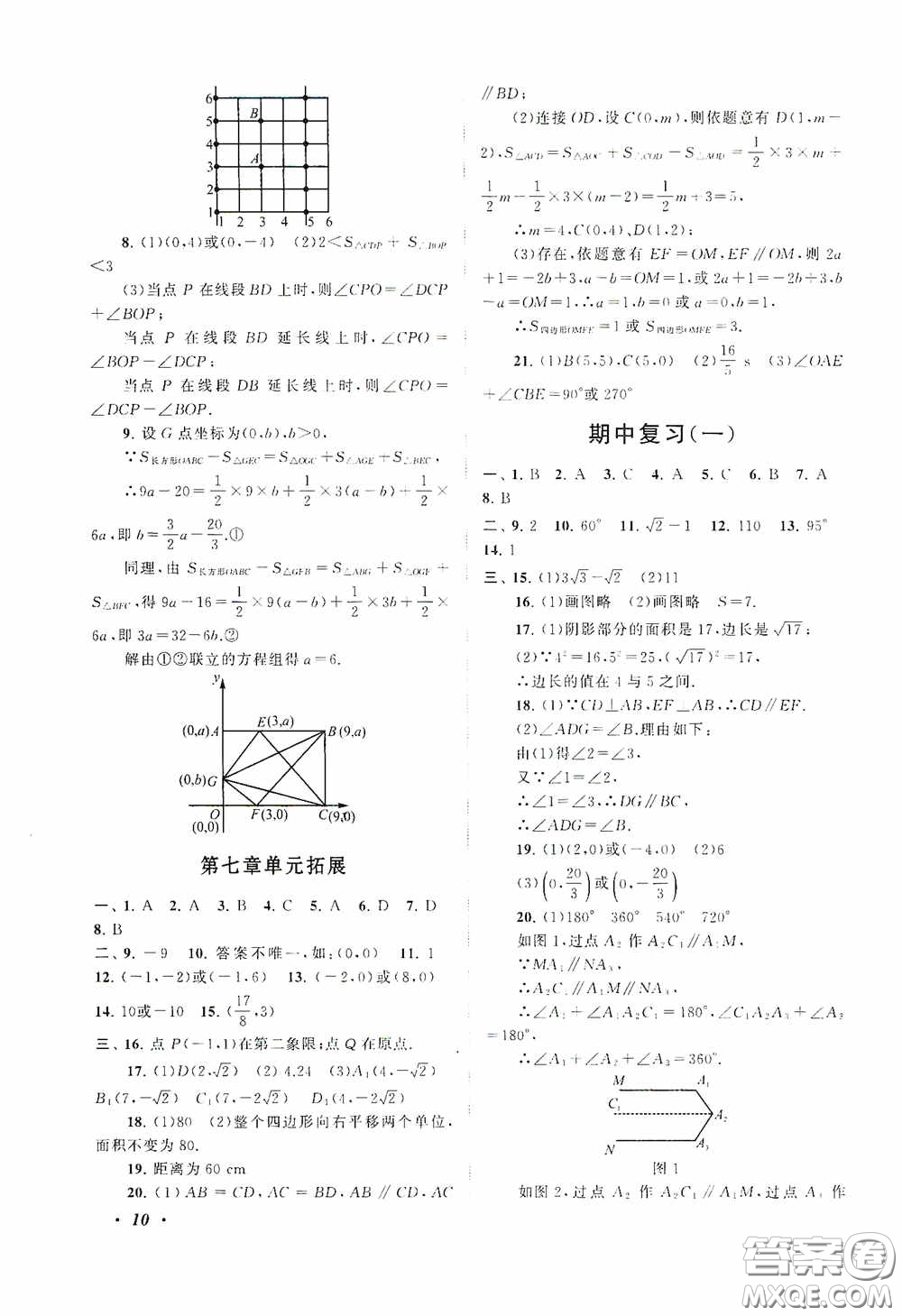 2020拓展與培優(yōu)七年級(jí)數(shù)學(xué)下冊(cè)人民教育教材適用答案