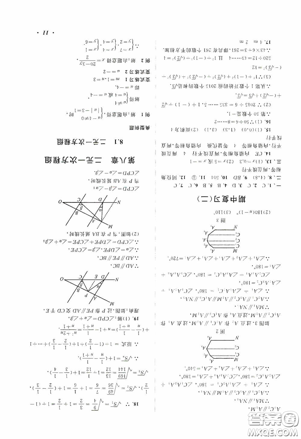 2020拓展與培優(yōu)七年級(jí)數(shù)學(xué)下冊(cè)人民教育教材適用答案